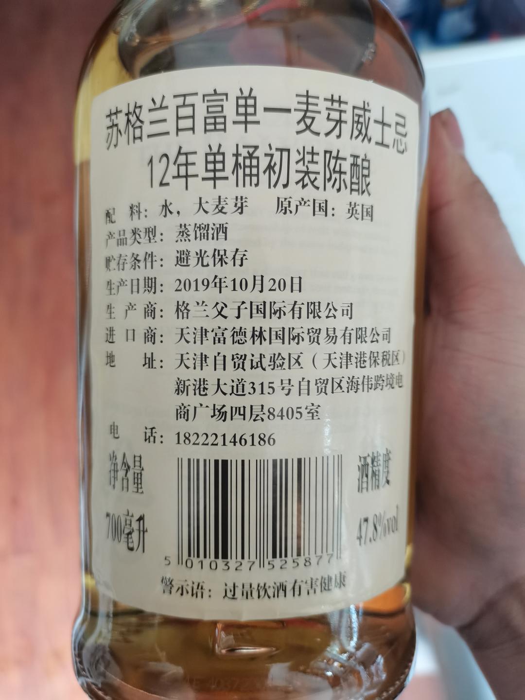 苏格兰百富单一麦芽威士忌12年单桶初装陈酿