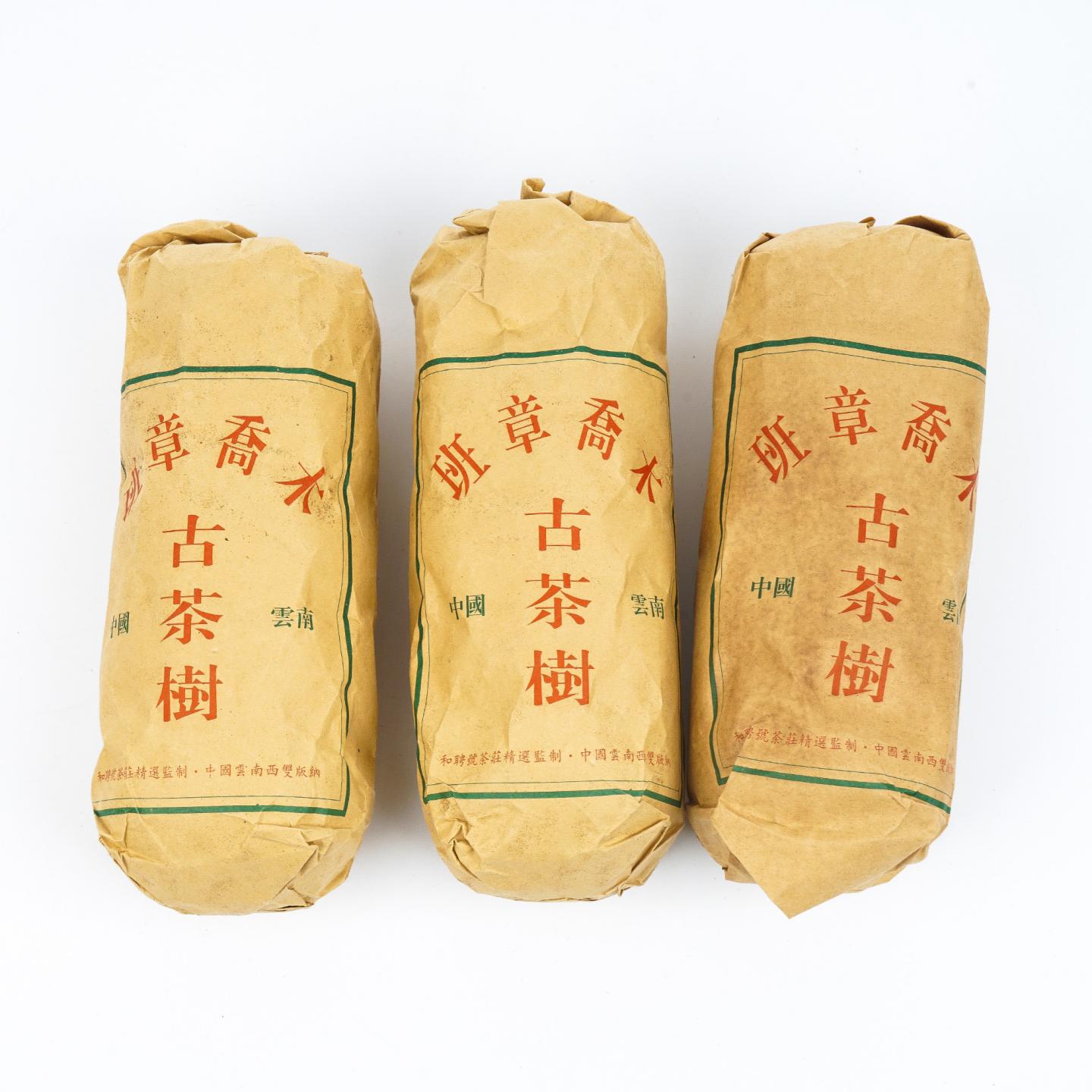 2002年 和聘号 千年古茶树 云南班章乔木沱茶 24条组*约505g 干仓