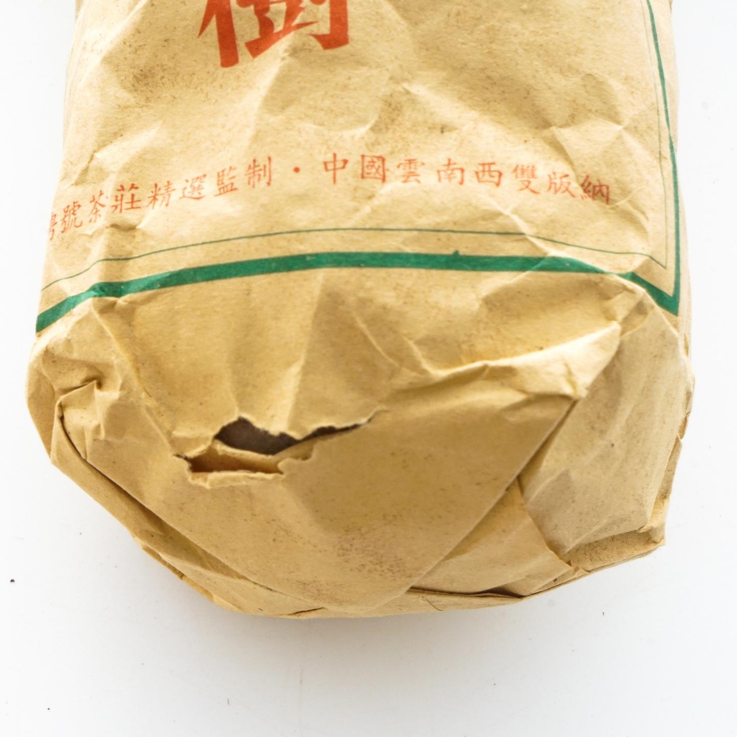 2002年 和聘号 千年古茶树 云南班章乔木沱茶 24条组*约505g 干仓