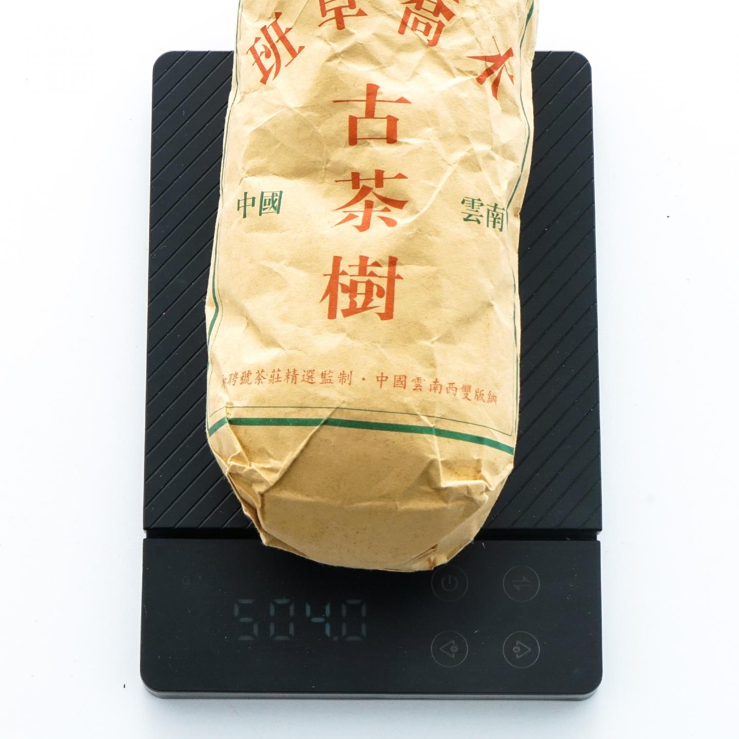 2002年 和聘号 千年古茶树 云南班章乔木沱茶 24条组*约505g 干仓
