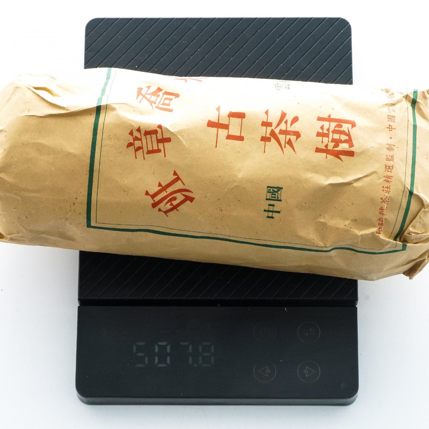 2002年 和聘号 千年古茶树 云南班章乔木沱茶 24条组*约505g 干仓