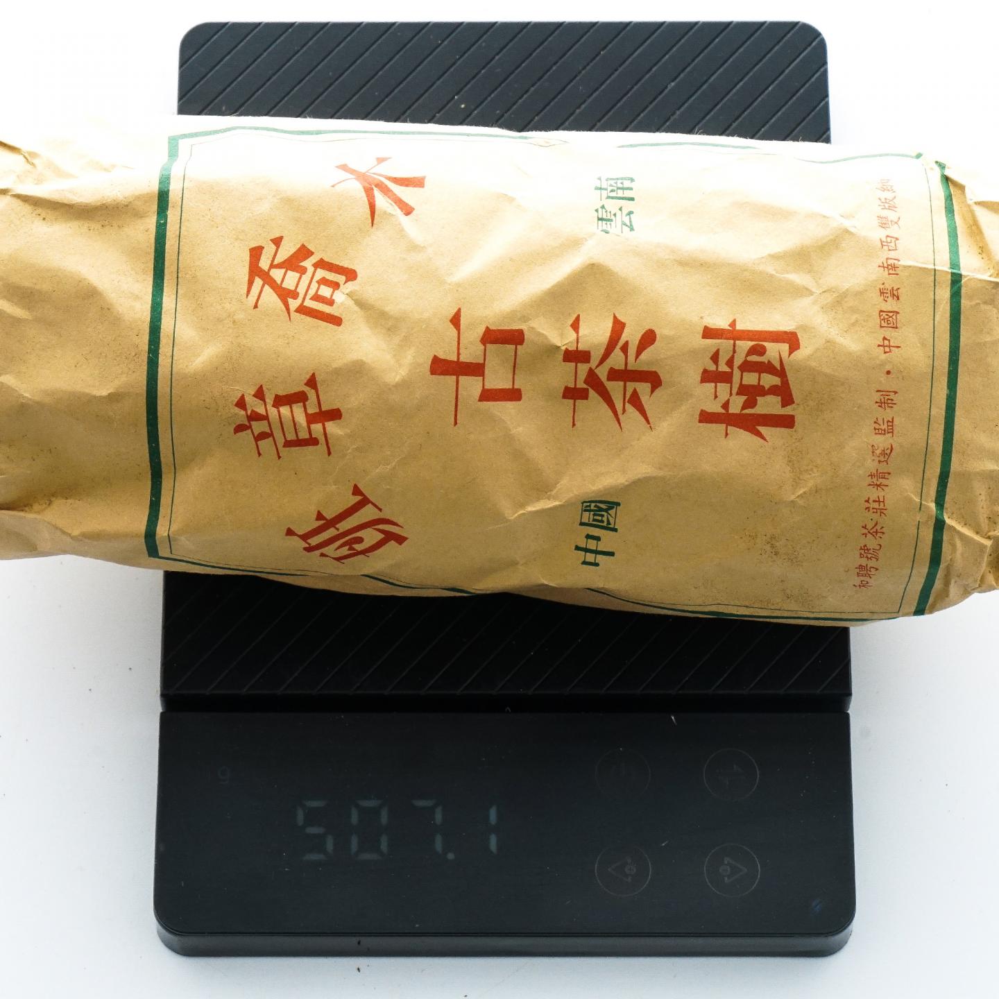 2002年 和聘号 千年古茶树 云南班章乔木沱茶 24条组*约505g 干仓