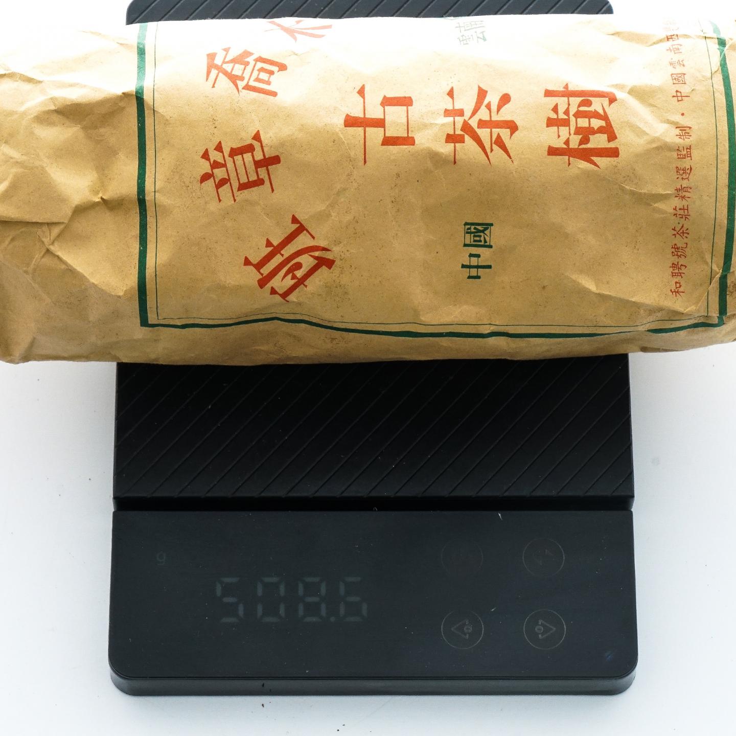 2002年 和聘号 千年古茶树 云南班章乔木沱茶 24条组*约505g 干仓