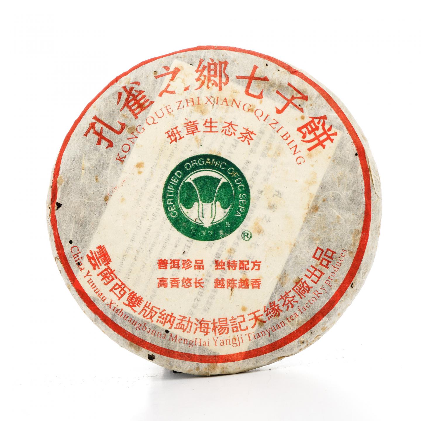 2006年 杨记天缘茶厂 班章生态茶 白菜标生茶 1提7饼*360g 干仓