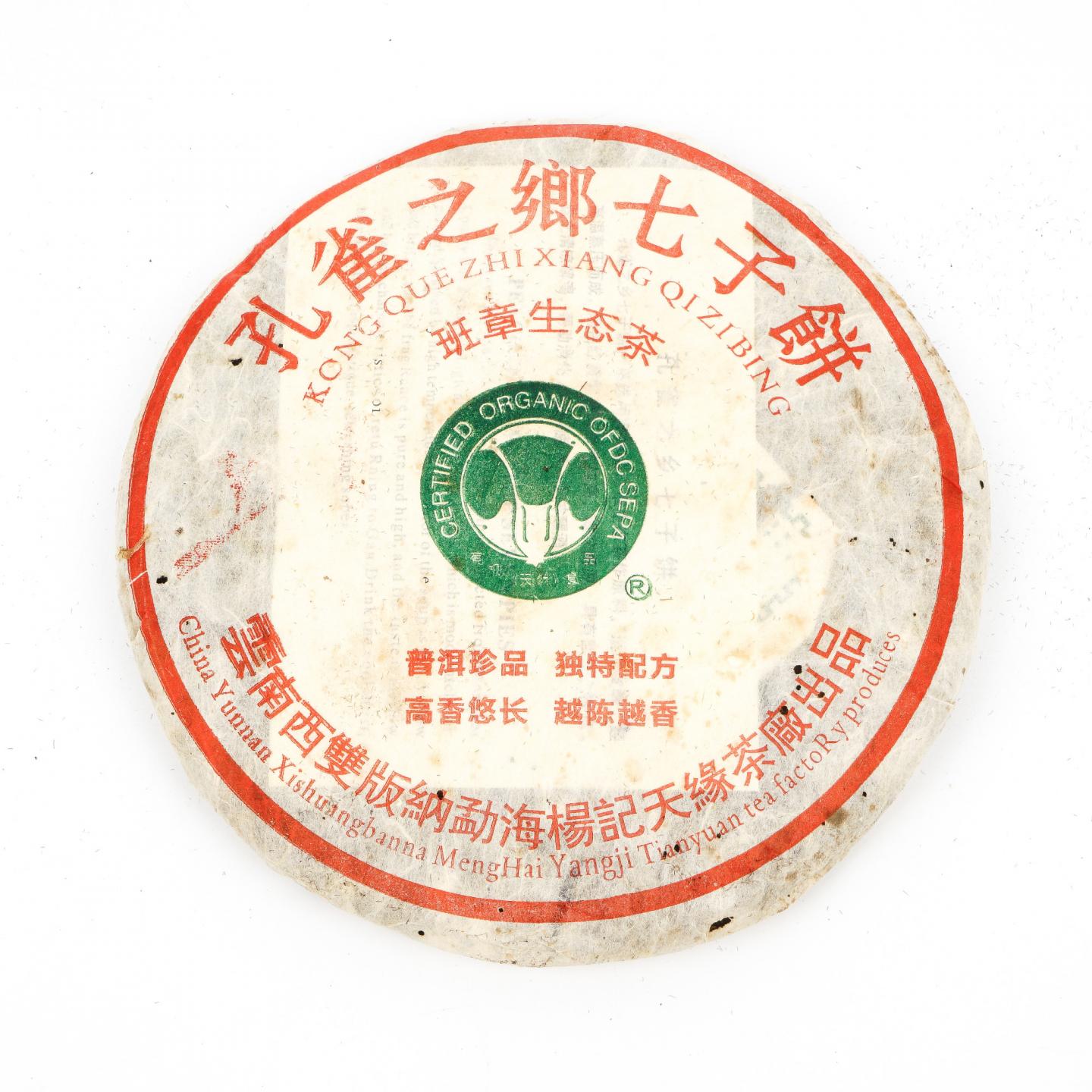 2006年 杨记天缘茶厂 班章生态茶 白菜标生茶 1提7饼*360g 干仓