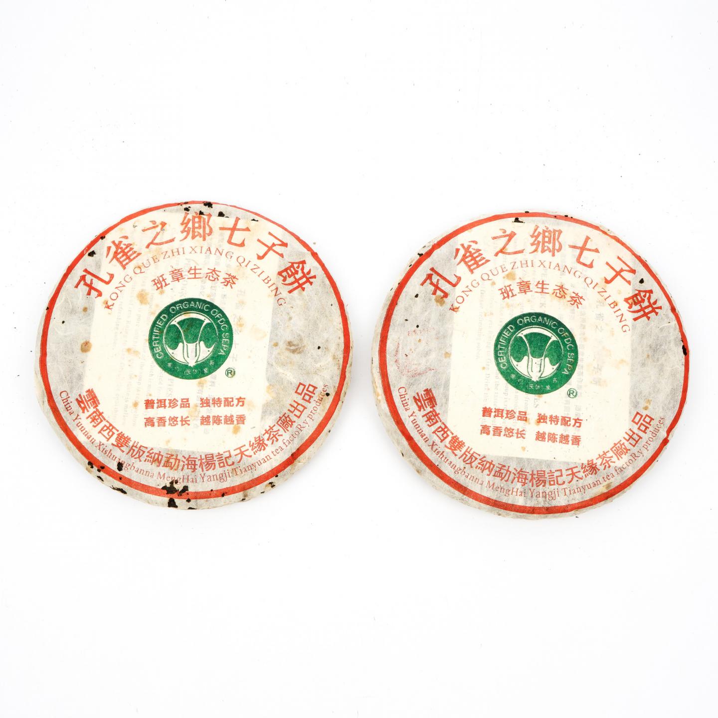 2006年 杨记天缘茶厂 班章生态茶 白菜标生茶 1提7饼*360g 干仓