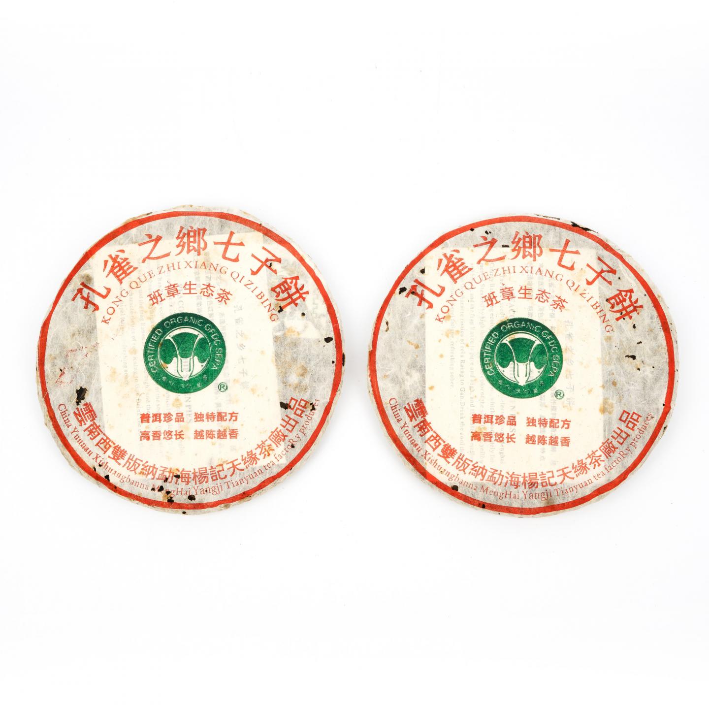 2006年 杨记天缘茶厂 班章生态茶 白菜标生茶 1提7饼*360g 干仓