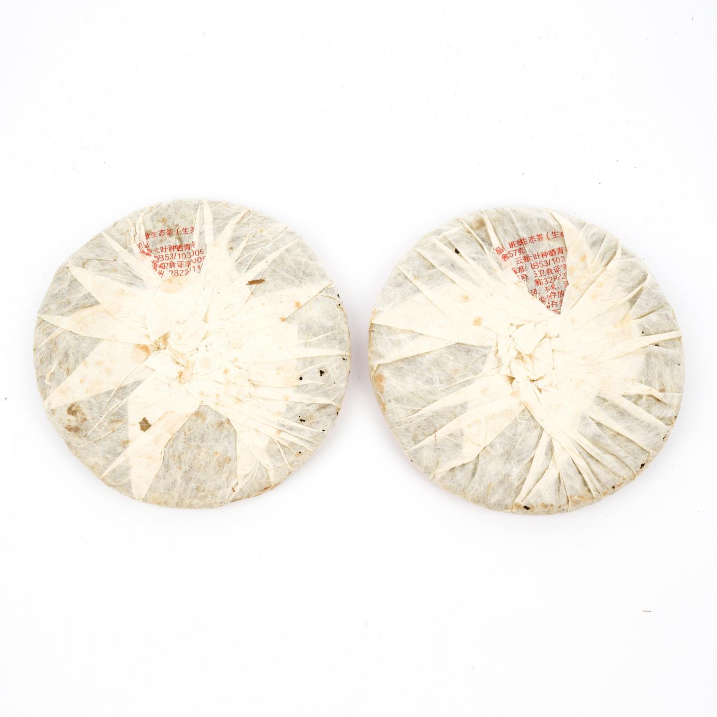 2006年 杨记天缘茶厂 班章生态茶 白菜标生茶 1提7饼*360g 干仓