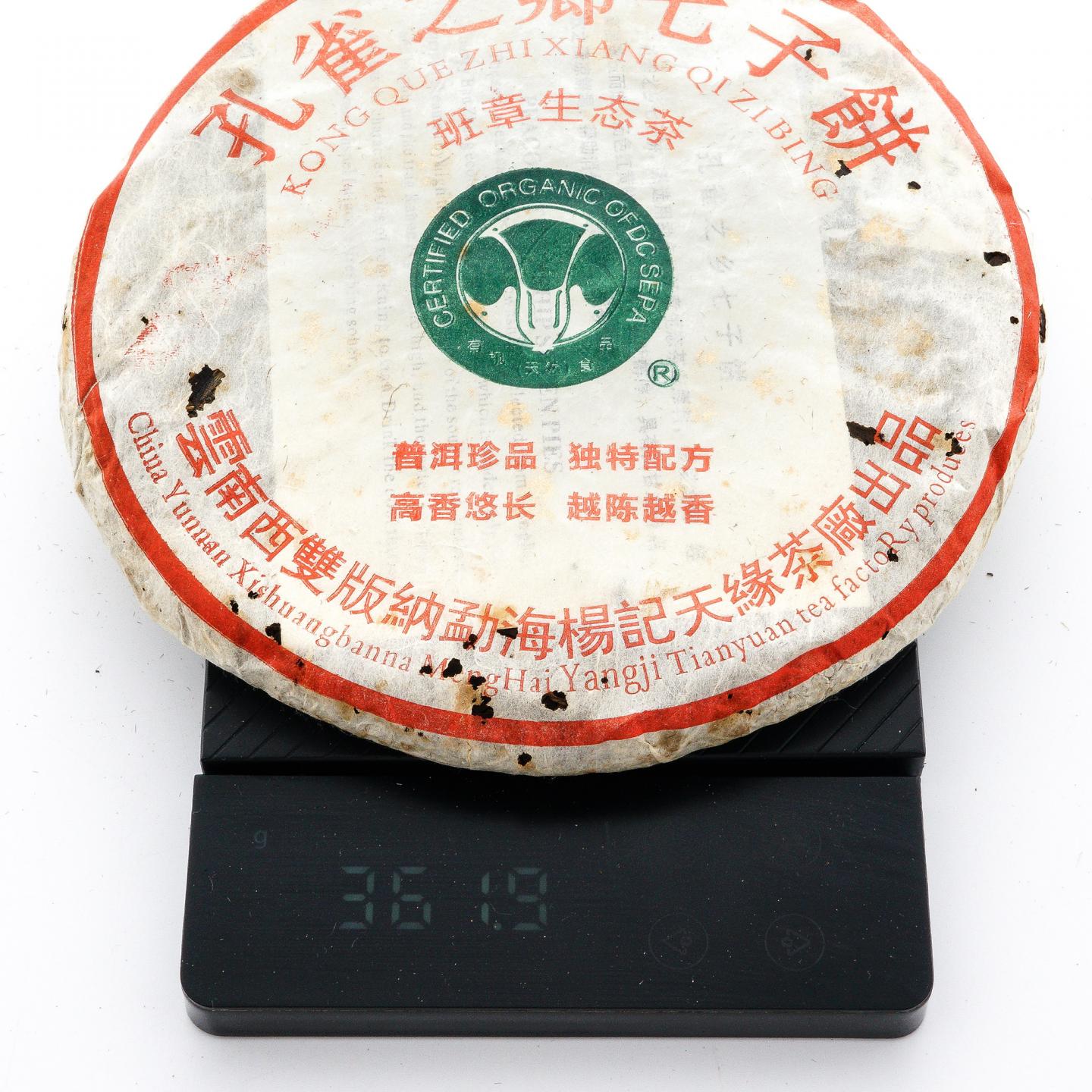 2006年 杨记天缘茶厂 班章生态茶 白菜标生茶 1提7饼*360g 干仓
