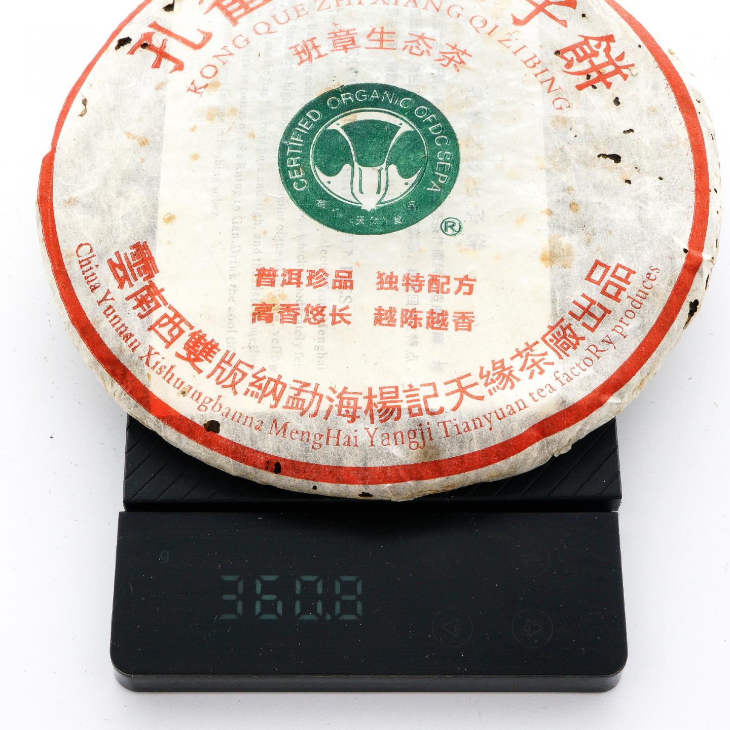 2006年 杨记天缘茶厂 班章生态茶 白菜标生茶 1提7饼*360g 干仓