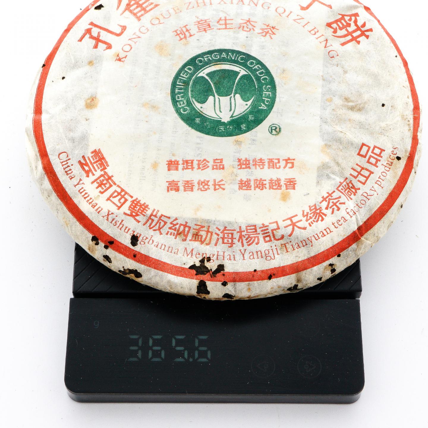 2006年 杨记天缘茶厂 班章生态茶 白菜标生茶 1提7饼*360g 干仓
