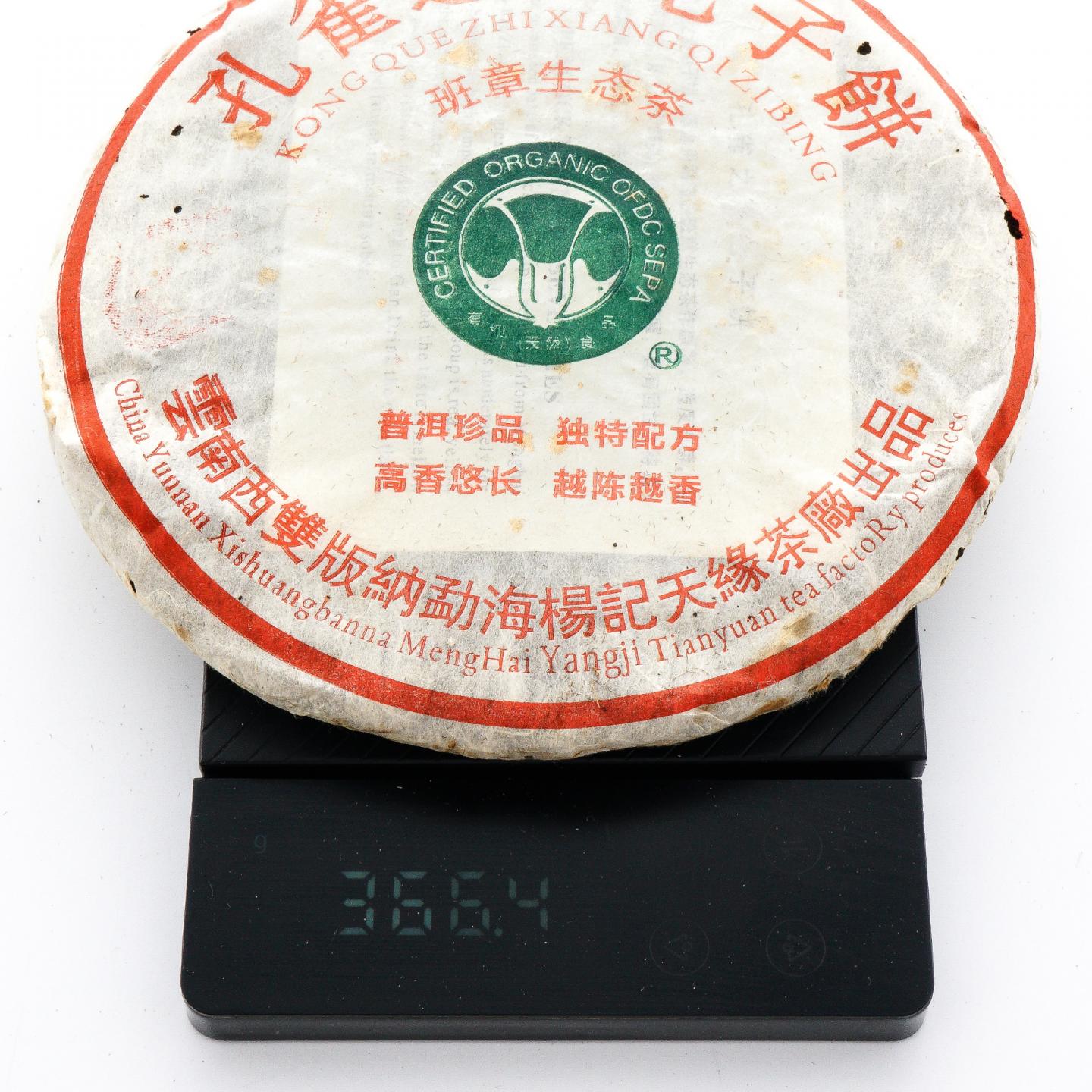 2006年 杨记天缘茶厂 班章生态茶 白菜标生茶 1提7饼*360g 干仓