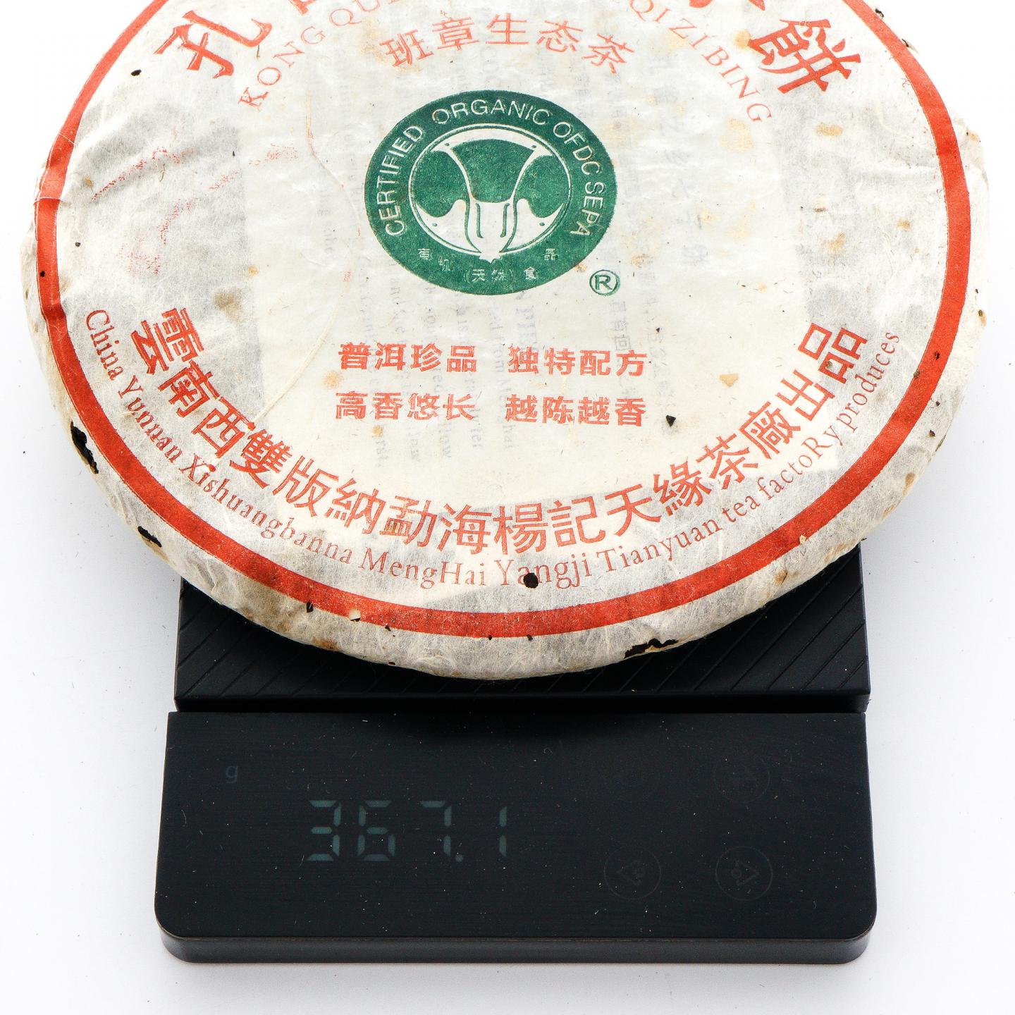 2006年 杨记天缘茶厂 班章生态茶 白菜标生茶 1提7饼*360g 干仓