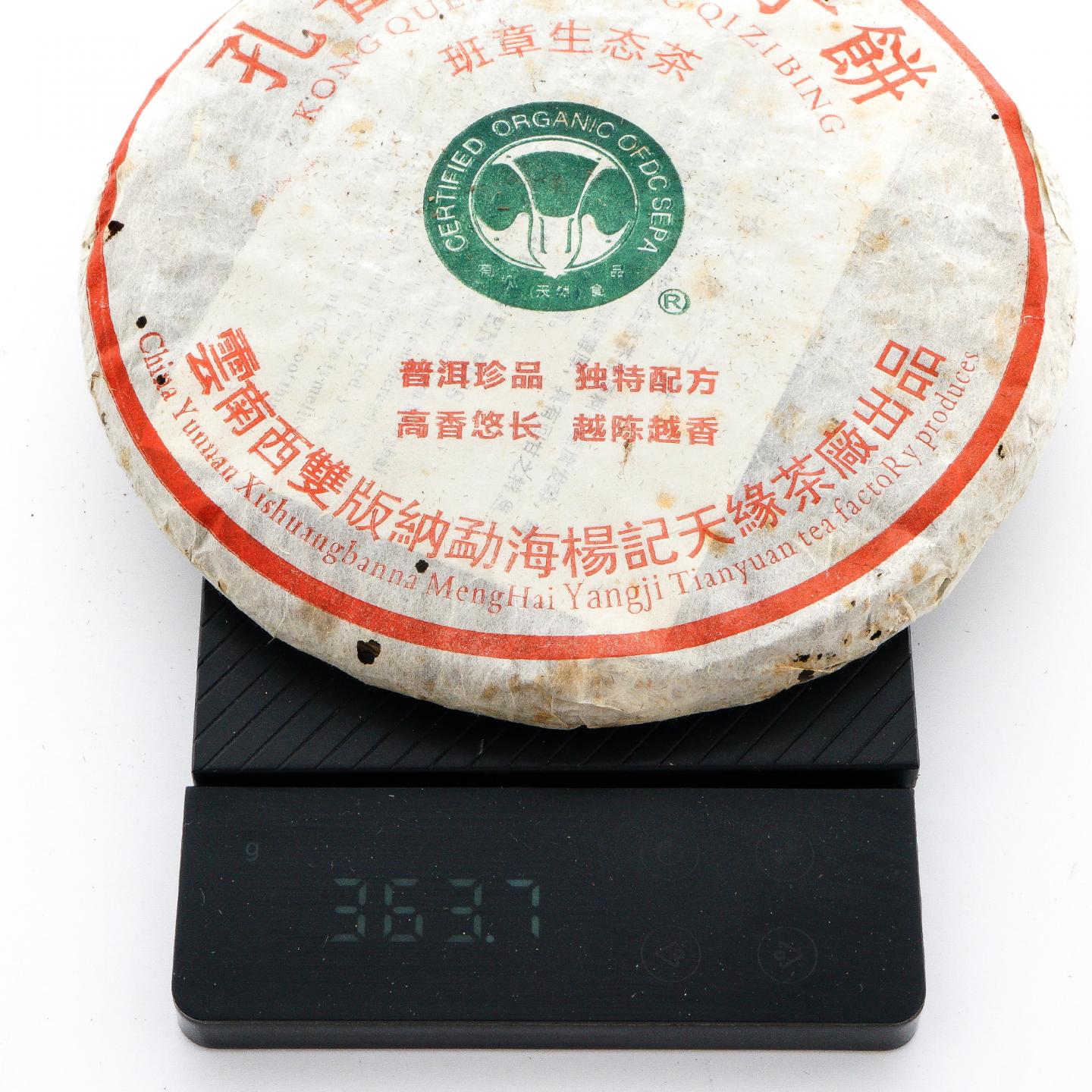 2006年 杨记天缘茶厂 班章生态茶 白菜标生茶 1提7饼*360g 干仓