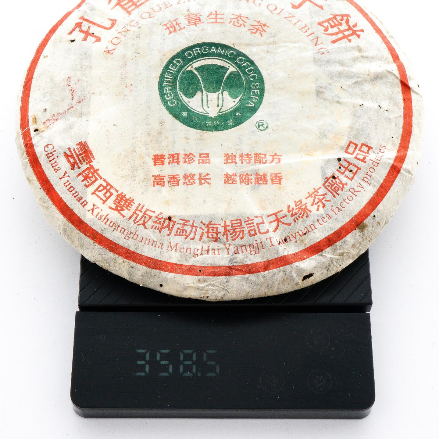 2006年 杨记天缘茶厂 班章生态茶 白菜标生茶 1提7饼*360g 干仓
