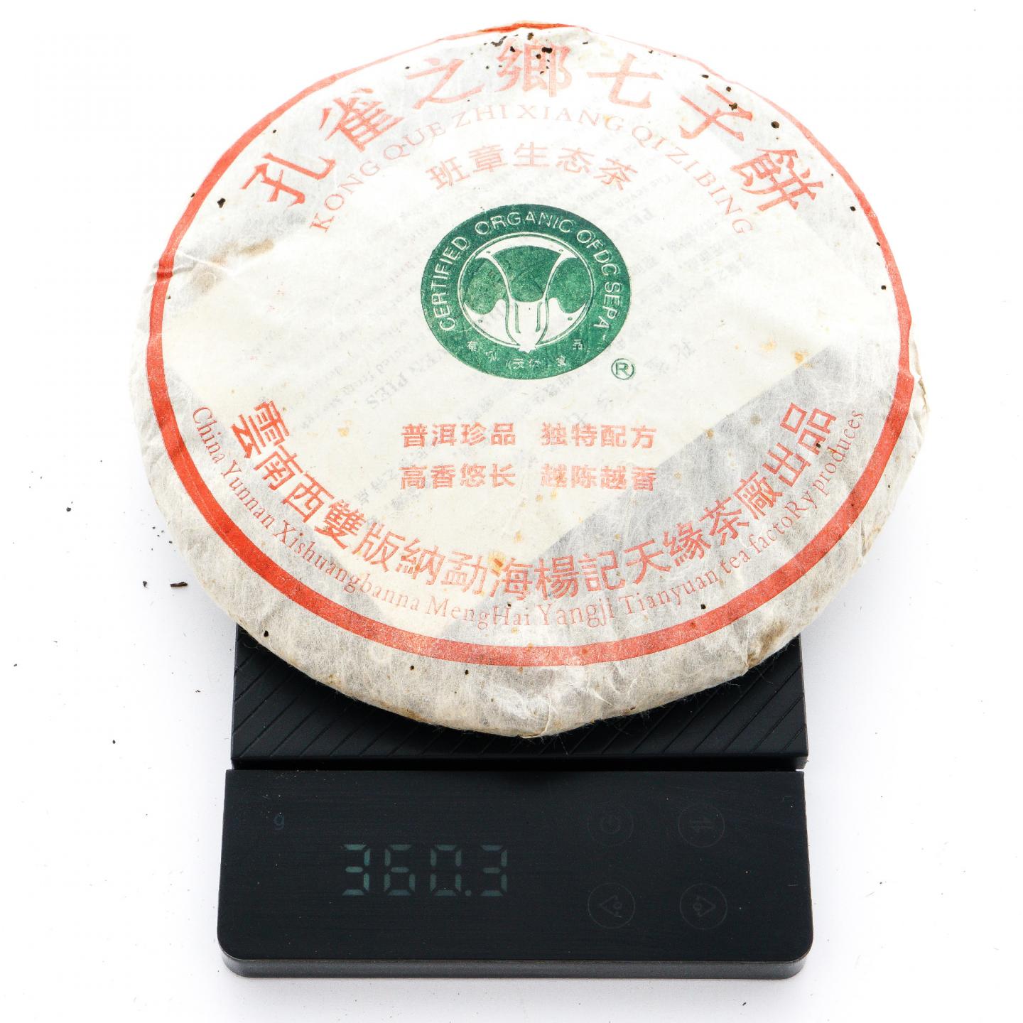 2006年 杨记天缘茶厂 班章生态茶 白菜标生茶 两饼*360g 干仓
