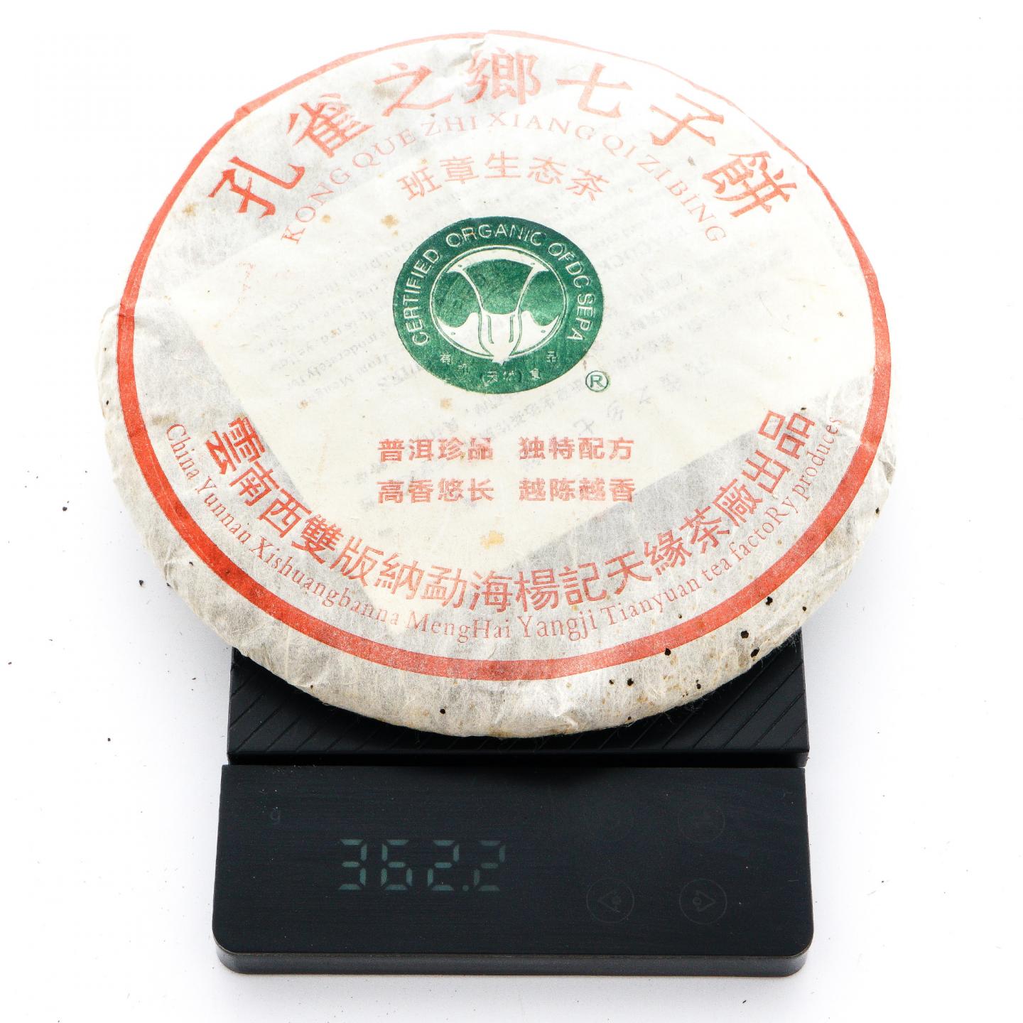 2006年 杨记天缘茶厂 班章生态茶 白菜标生茶 两饼*360g 干仓
