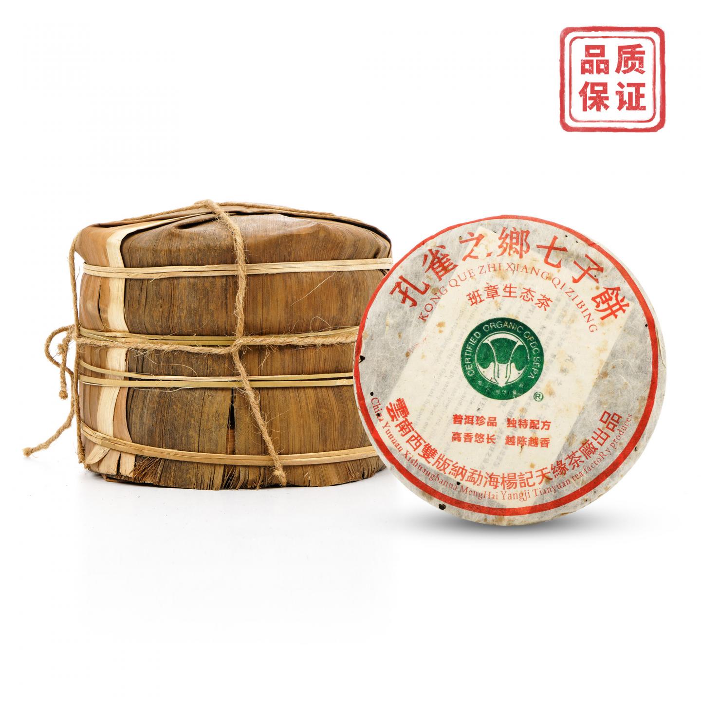 2006年 杨记天缘茶厂 班章生态茶 白菜标生茶 1提7饼*360g 干仓