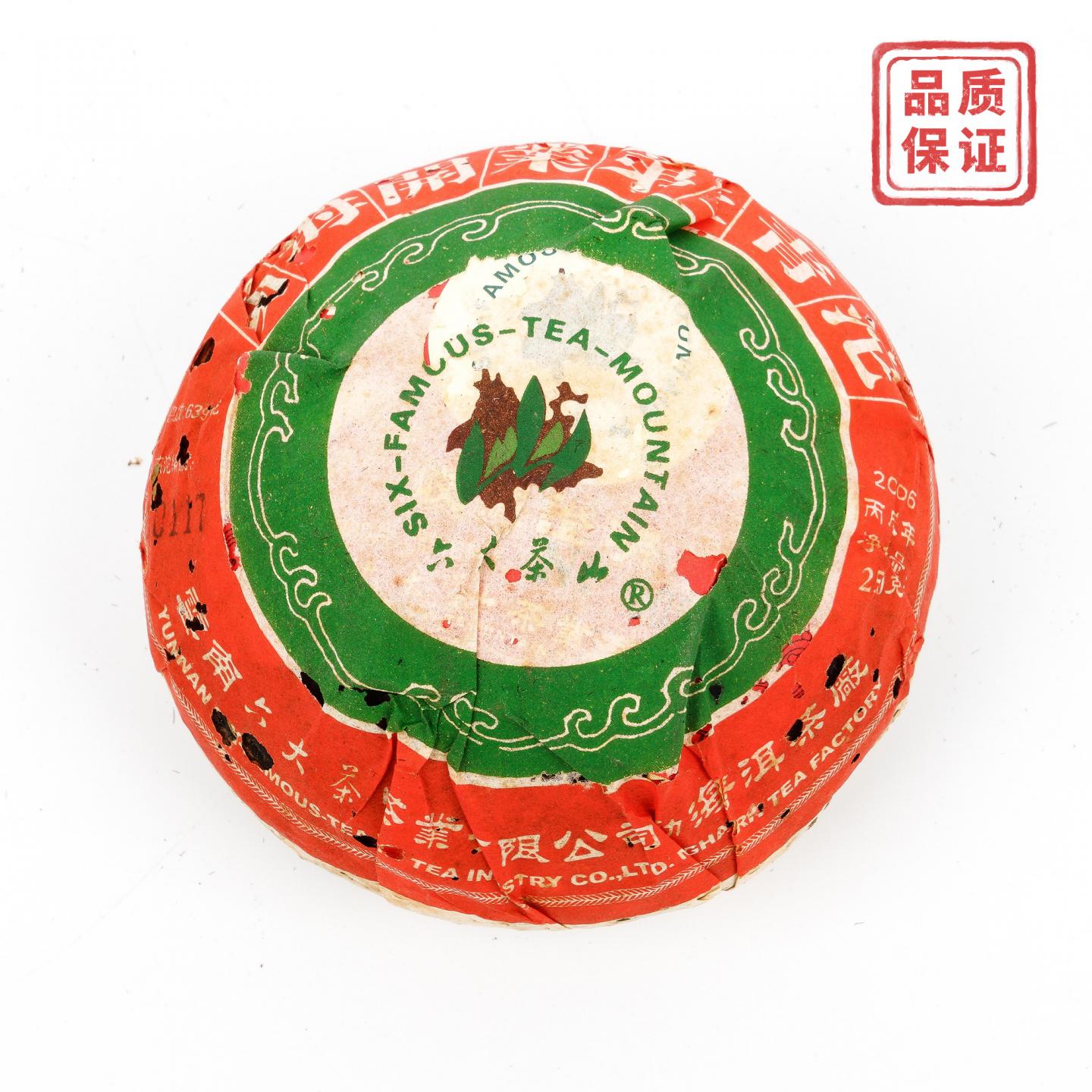 2006年 云南六大茶山 勐海开业第一 青沱 约252g 干仓