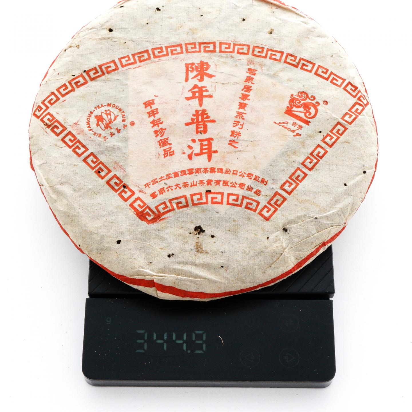 2004年 六大茶山 陈年普洱熟茶 珍藏品 1饼 约345g 干仓
