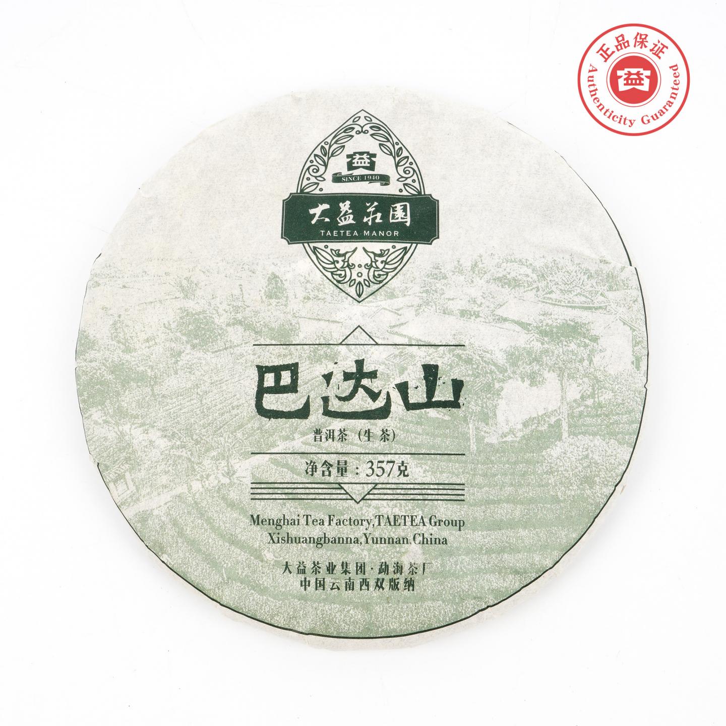 勐海茶厂 大益荘园 巴达山青饼 1饼 约357g 干仓