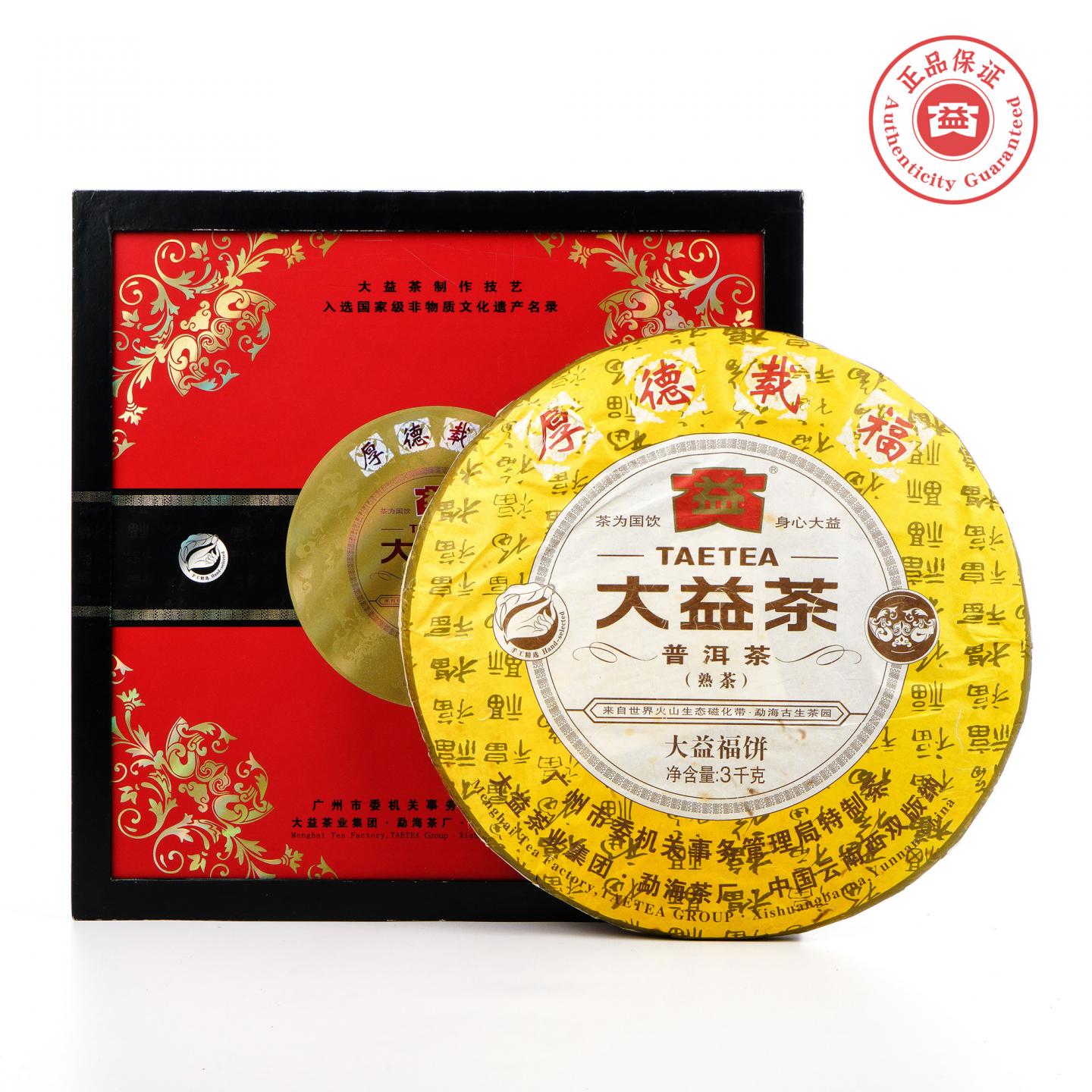 2009年 大益福饼(901批次) 普洱茶熟茶 约3kg 干仓