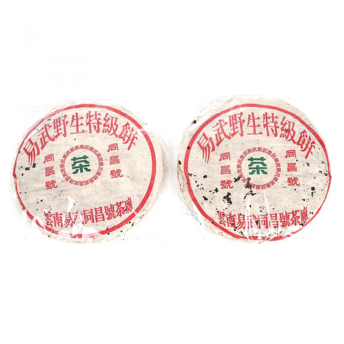 1999年 同昌号 易武野生生普特级饼 两饼 400g±20g