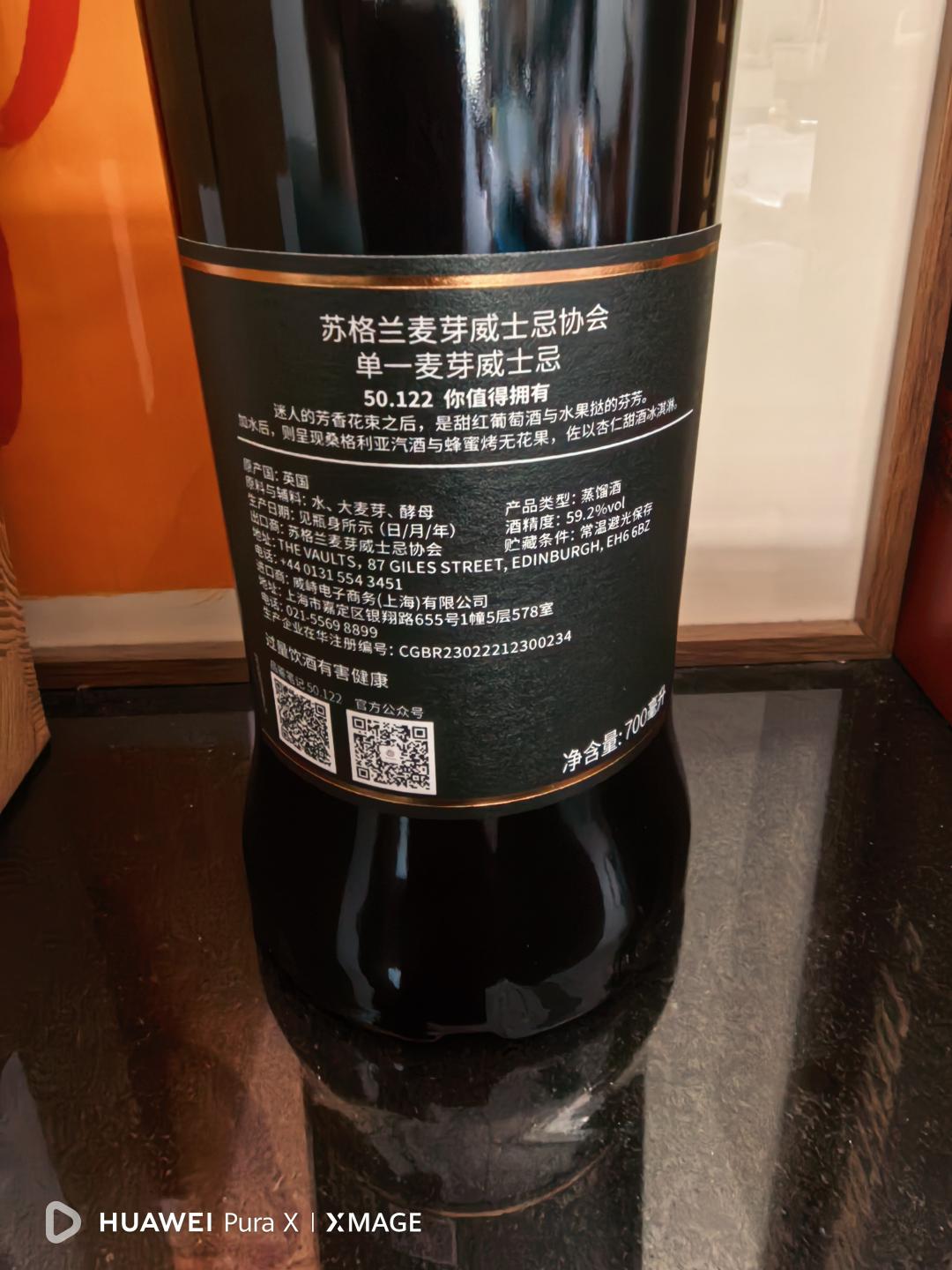 SMWS 50.122磐火