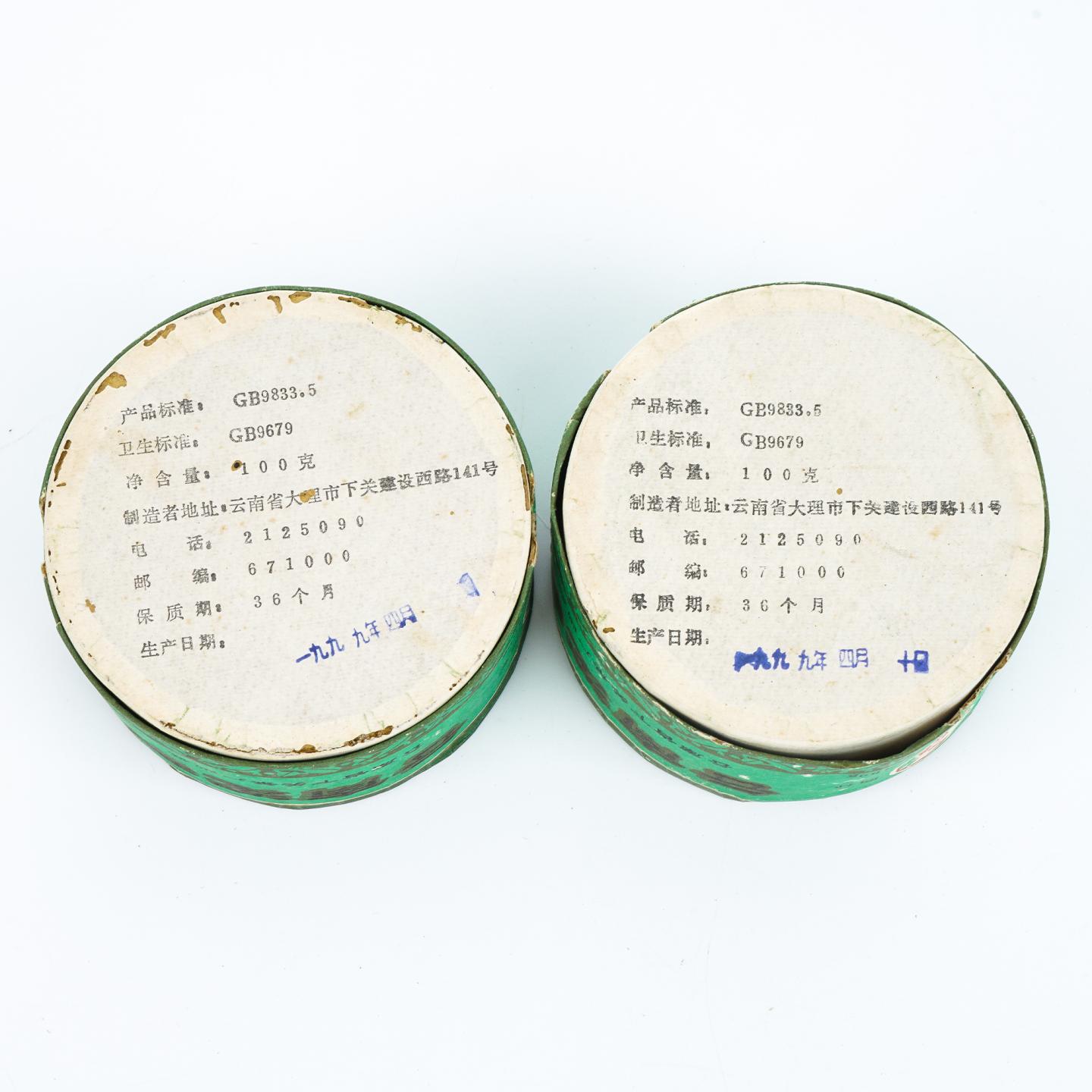 1999年 云南下关茶厂 云南沱茶·甲级 2盒*100克 干仓