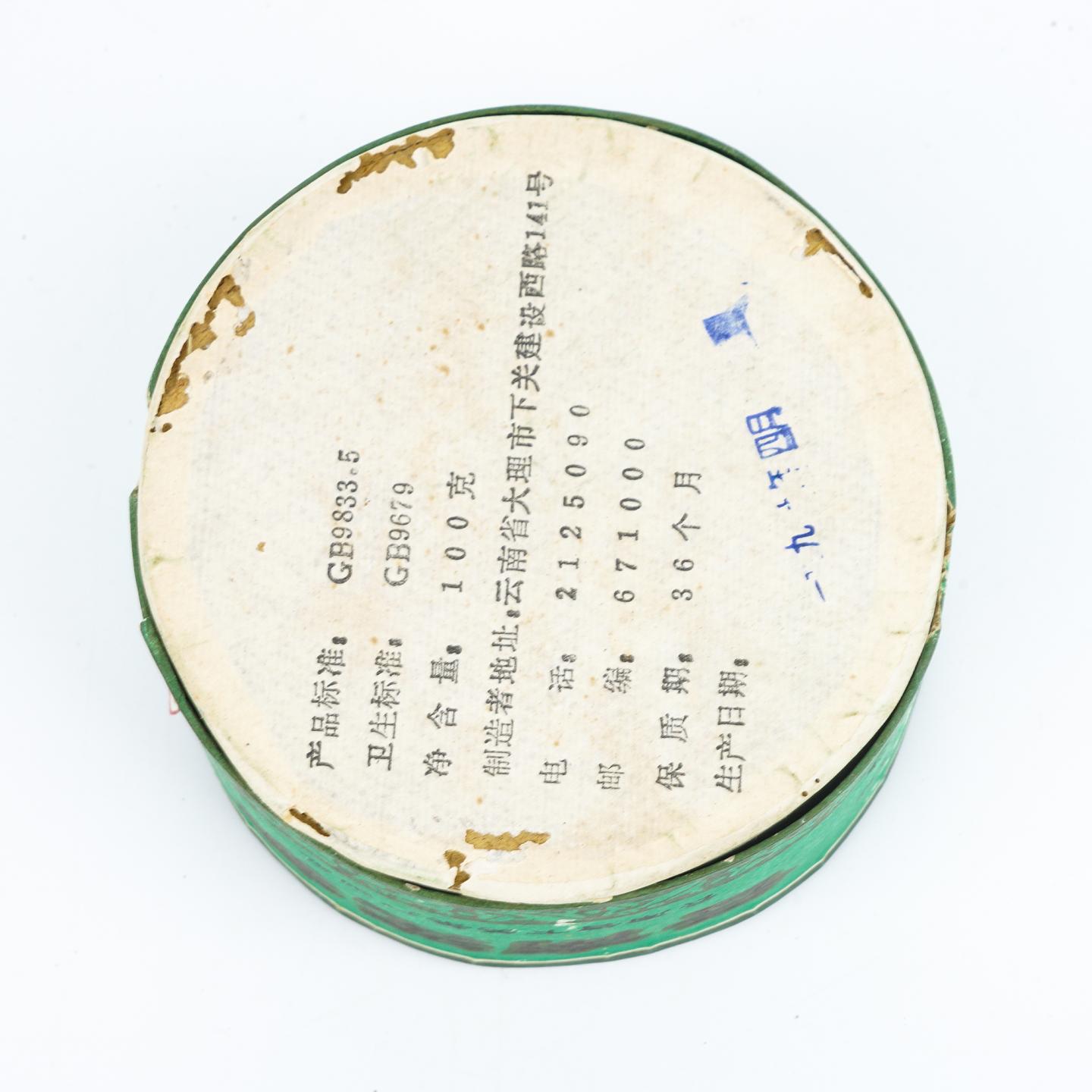 1999年 云南下关茶厂 云南沱茶·甲级 100克 干仓