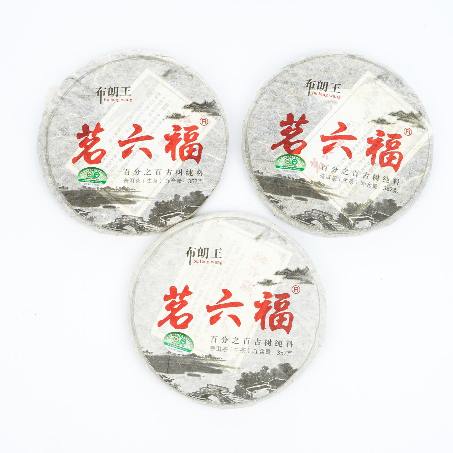 2013年 布朗王茗六福 古树普洱茶生茶 3饼*360g 干仓