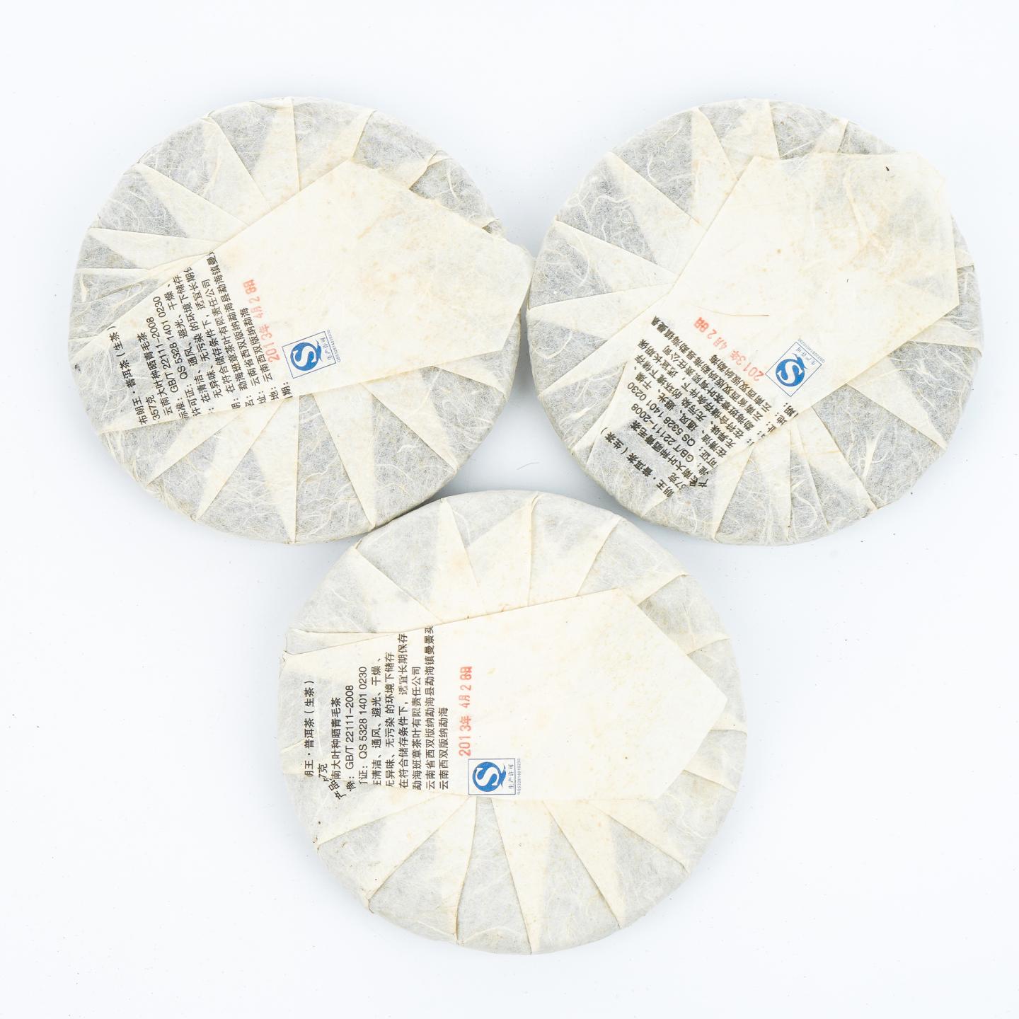 2013年 布朗王茗六福 古树普洱茶生茶 3饼*360g 干仓