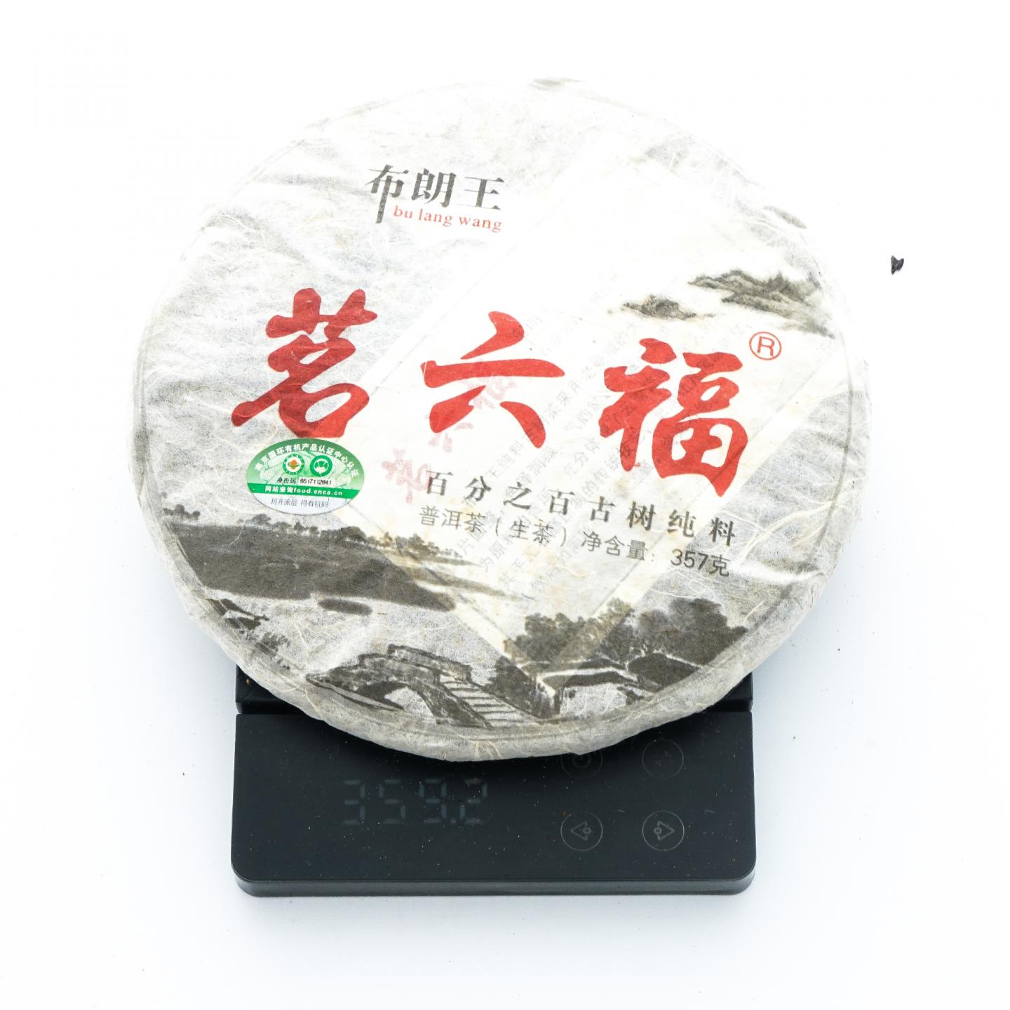 2013年 布朗王茗六福 古树普洱茶生茶 3饼*360g 干仓