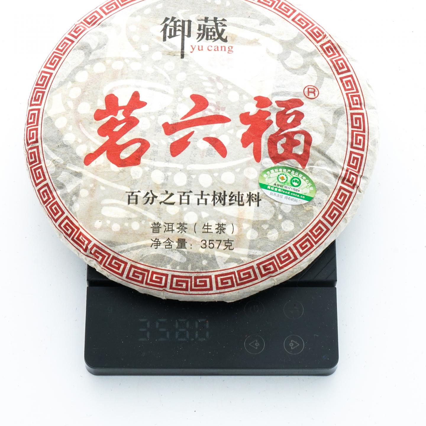 御藏茗六福 古树普洱茶生茶 1饼 358g克 干仓