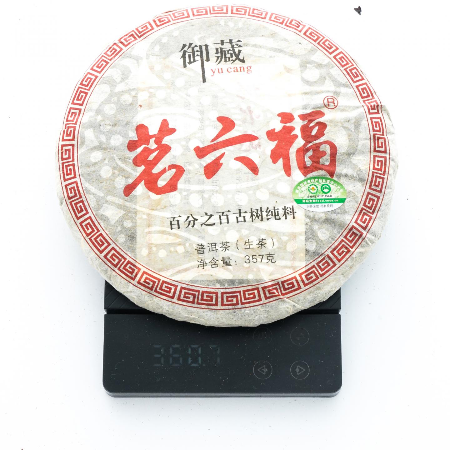 2013年 御藏茗六福 古树普洱茶生茶 3饼*约360g克 干仓