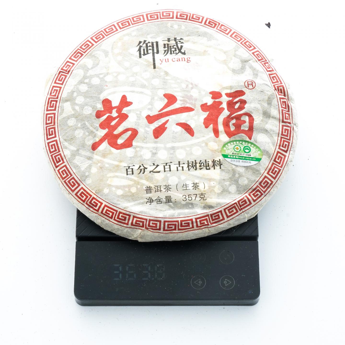 2013年 御藏茗六福 古树普洱茶生茶 3饼*约360g克 干仓