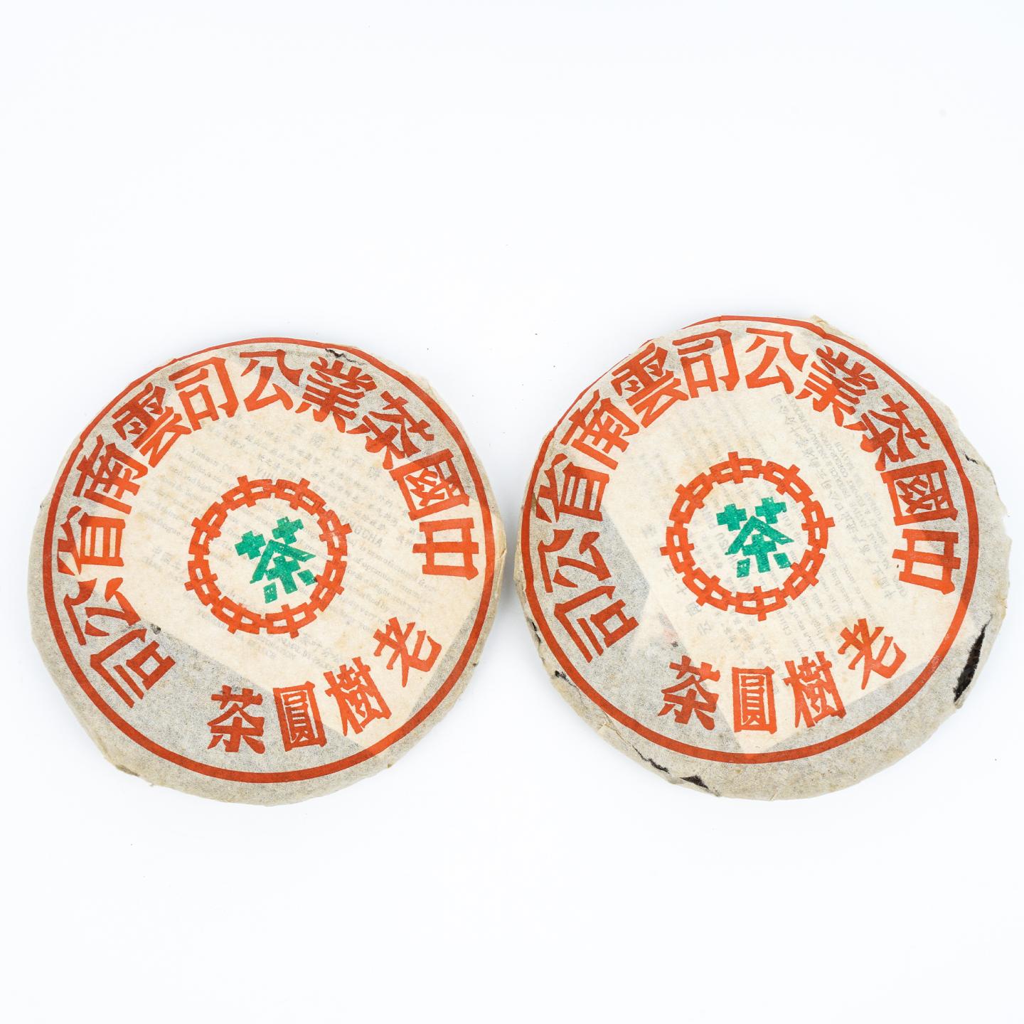 2005年 云南省茶司 绿印老树圆茶 2饼 总约702克 干仓