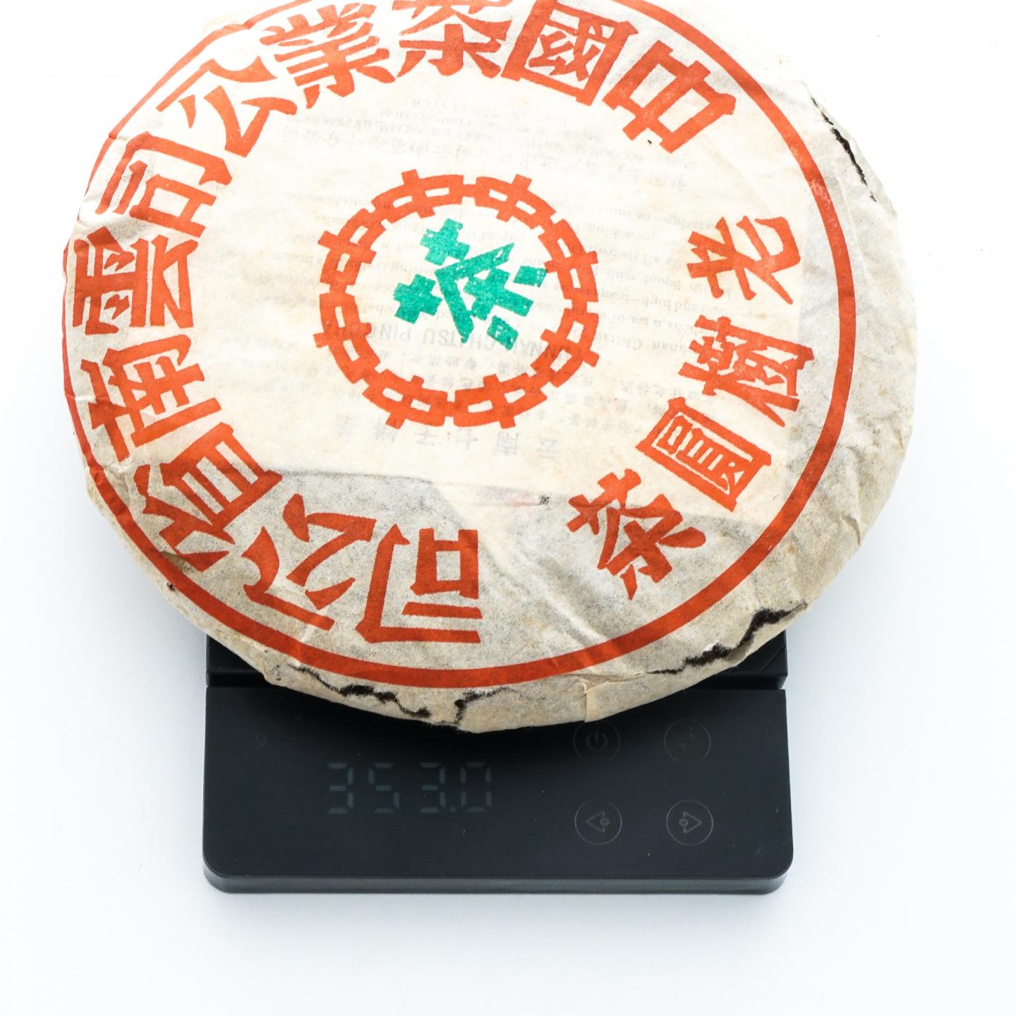 2005年 云南省茶司 绿印老树圆茶 2饼 总约702克 干仓