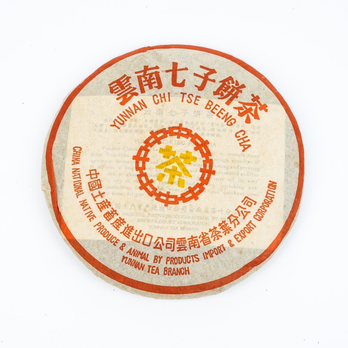 2005年 云南七子饼茶 中茶黄印 一饼 约364g 干仓