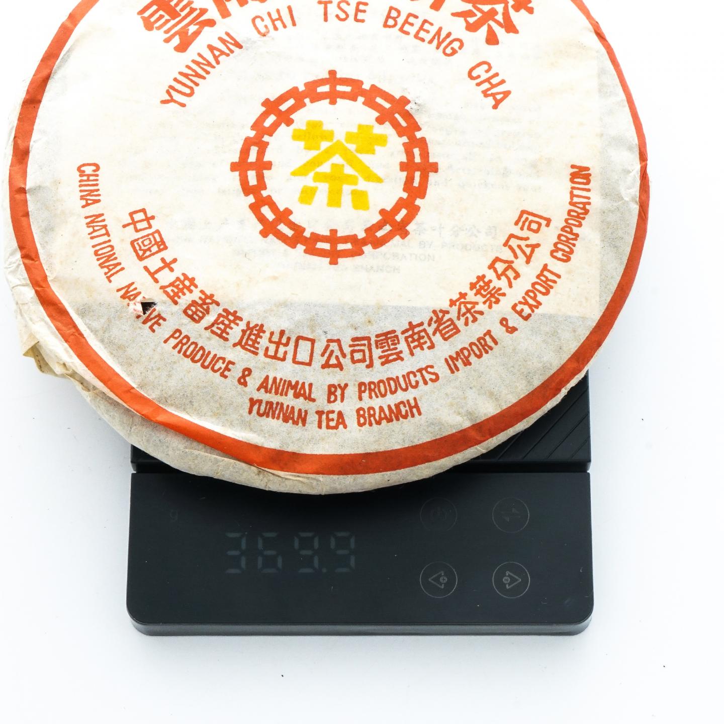 2005年 云南七子饼茶 中茶黄印 2饼 总约735g 干仓