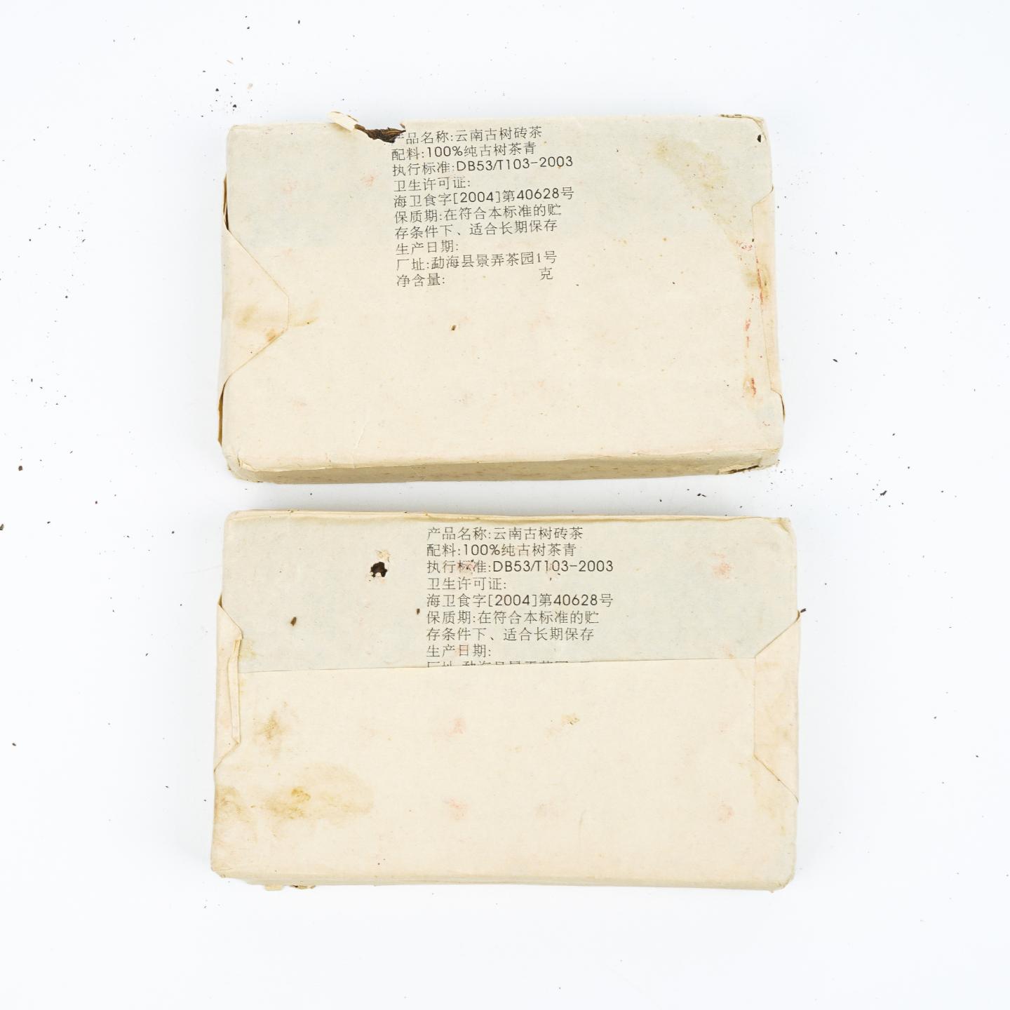 2004年 云南广缘 易武古树砖 约250克*2砖 干仓