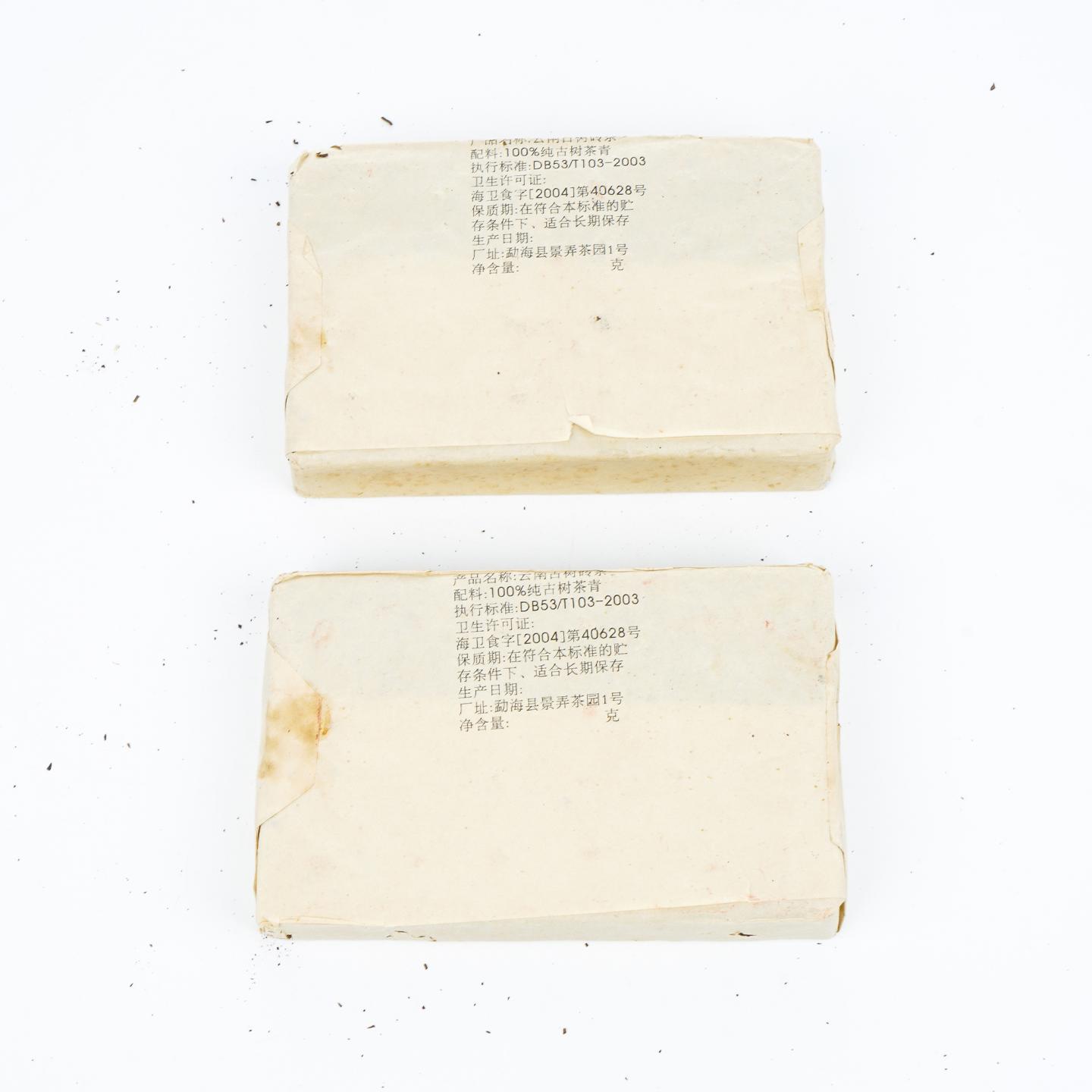 2004年 云南广缘 易武古树砖 2砖*约250克 干仓