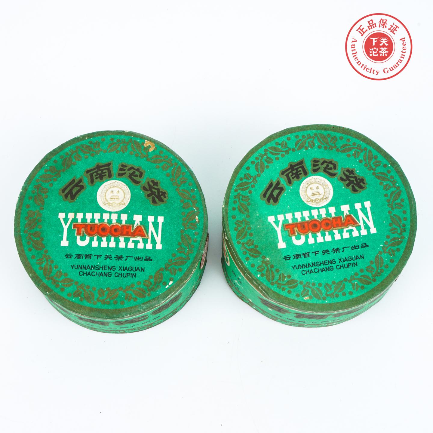 1999年 云南下关茶厂 云南沱茶·甲级 2盒*100克 干仓