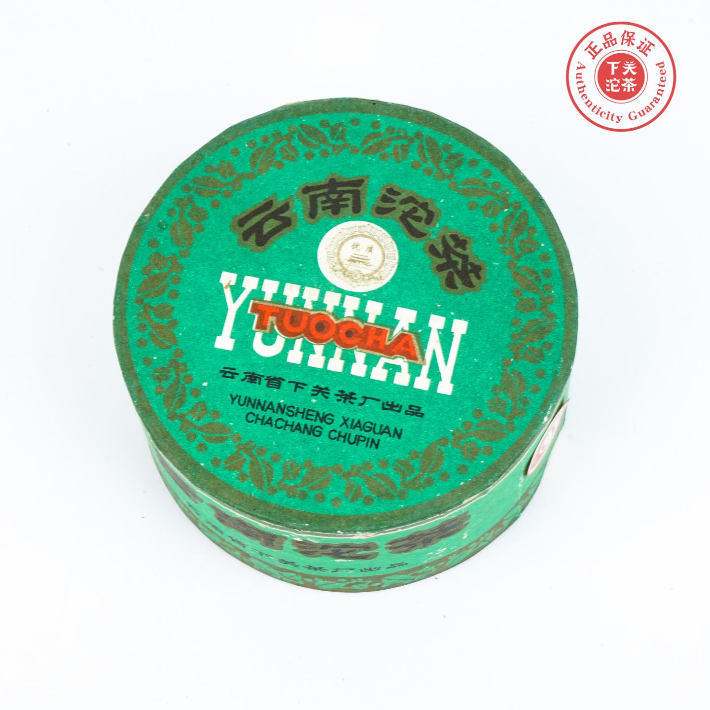 1999年 云南下关茶厂 云南沱茶·甲级 1盒*100克 干仓
