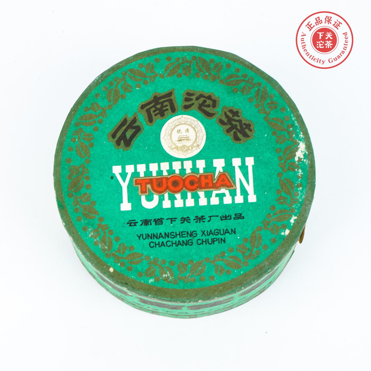 1999年 云南下关茶厂 云南沱茶·甲级 1盒*100g 干仓