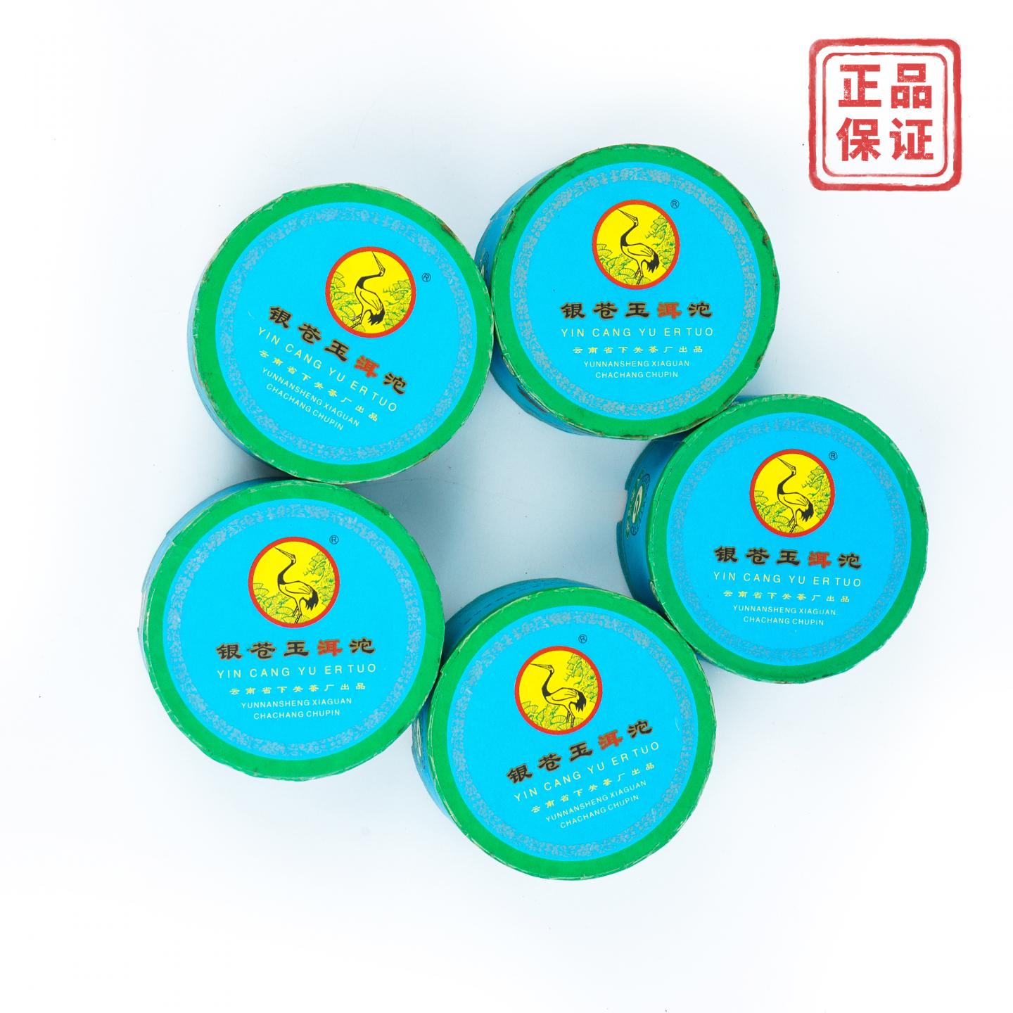 2005年 下关沱茶 银苍玉洱沱 100（±4）g*5沱 干仓