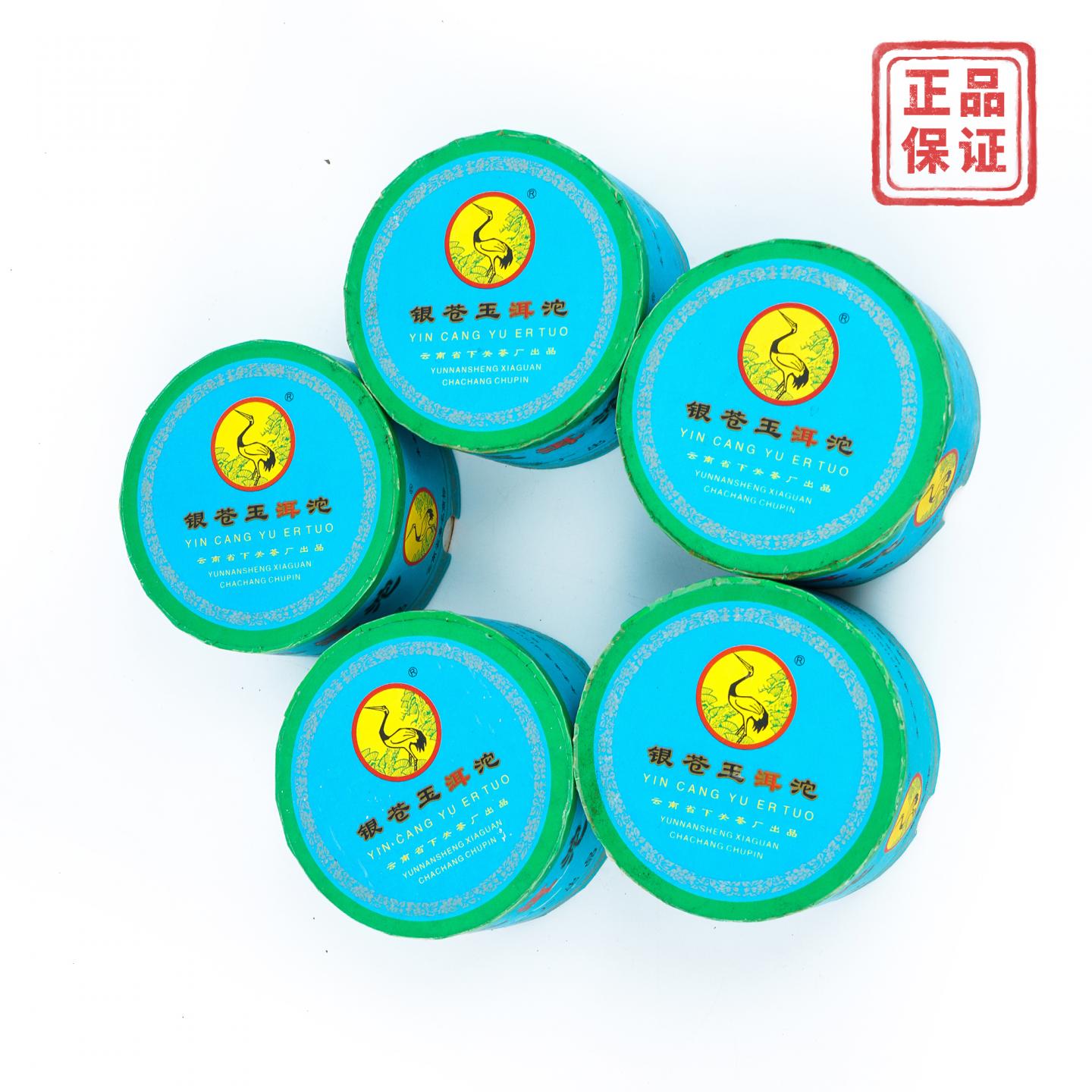 2005年 下关沱茶 银苍玉洱沱 100(±4)g*5沱组 干仓