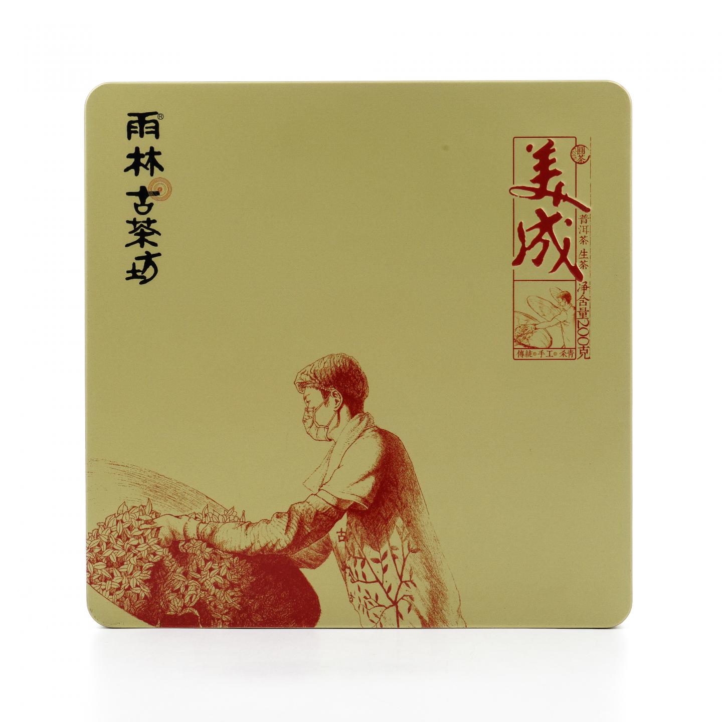 2015年 雨林古茶坊 美成 普洱茶 200克 干仓