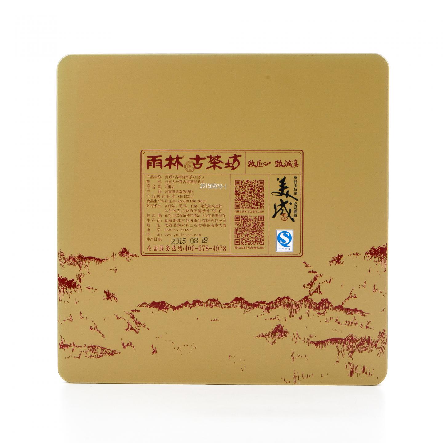 2015年 雨林古茶坊 美成 普洱茶 200克 干仓