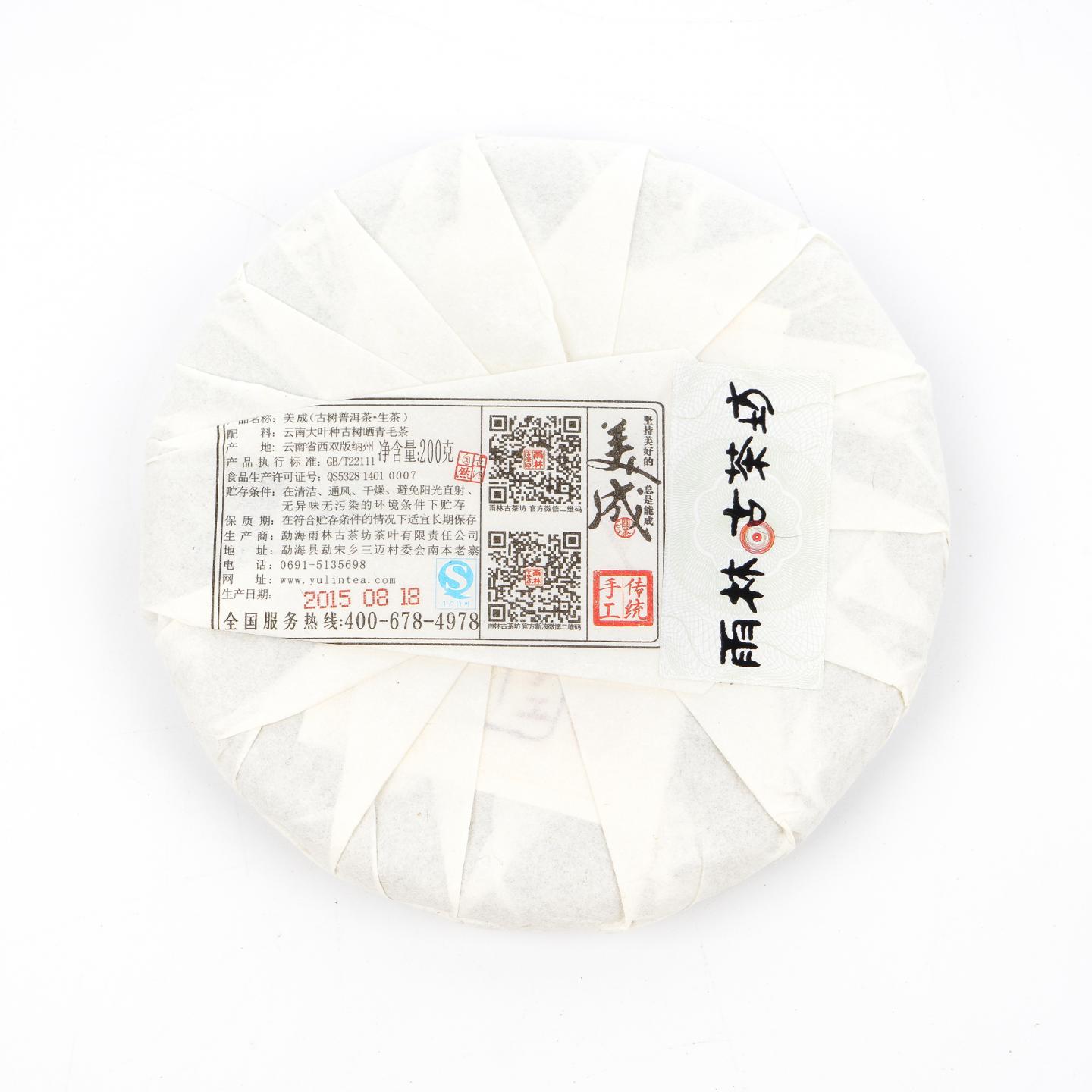2015年 雨林古茶坊 美成 普洱茶 200克 干仓